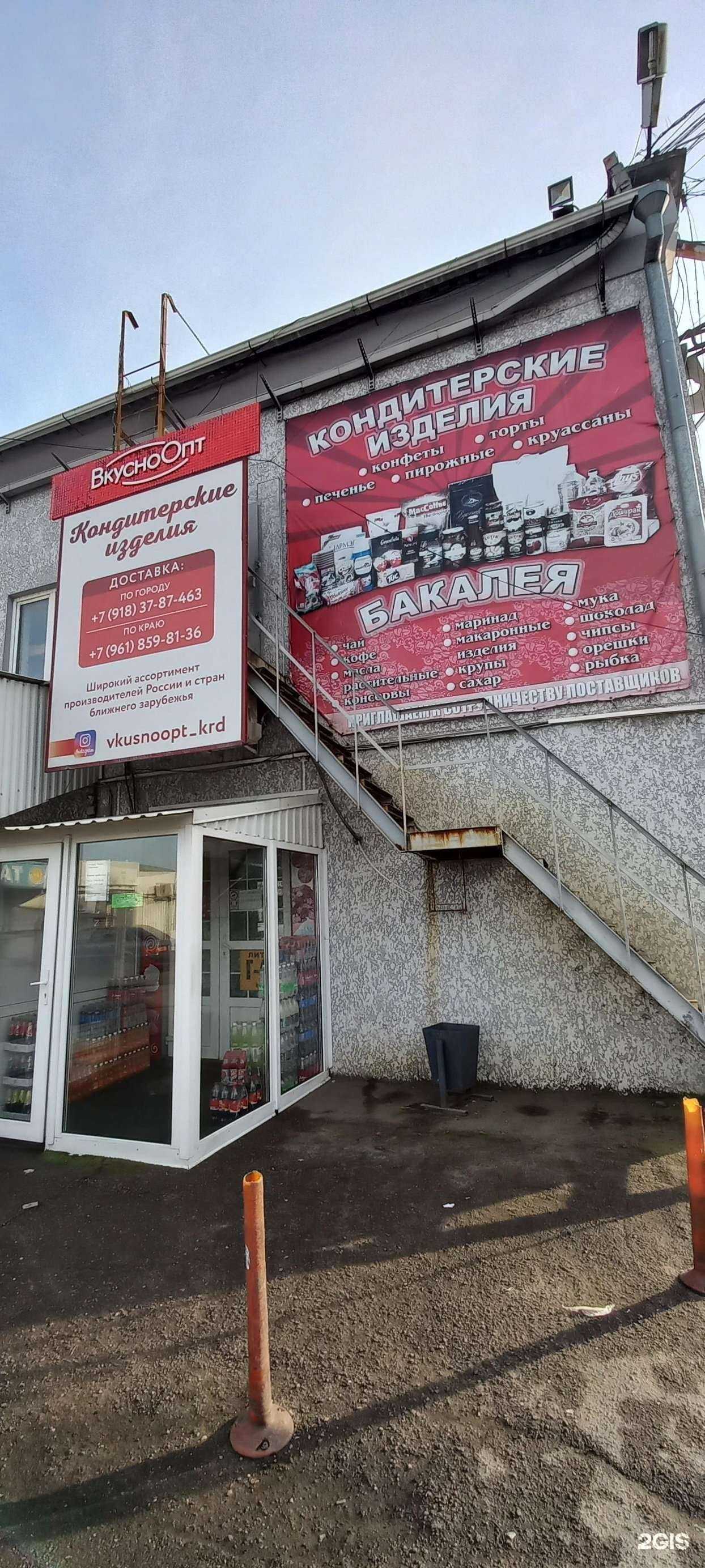 Отзывы на компанию Вкусноопт в Краснодаре c фото