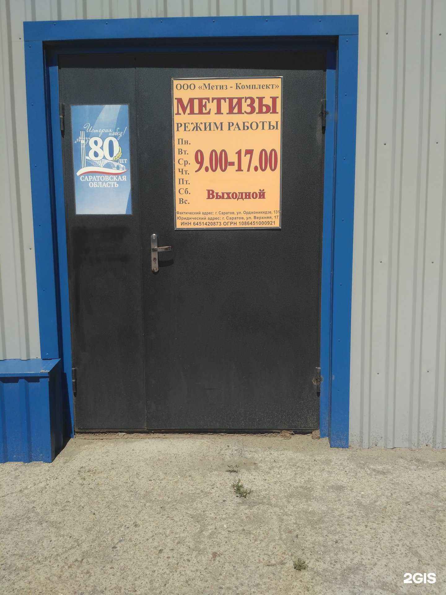 Отзывы на компанию Метиз-комплект в г. Саратов c фото