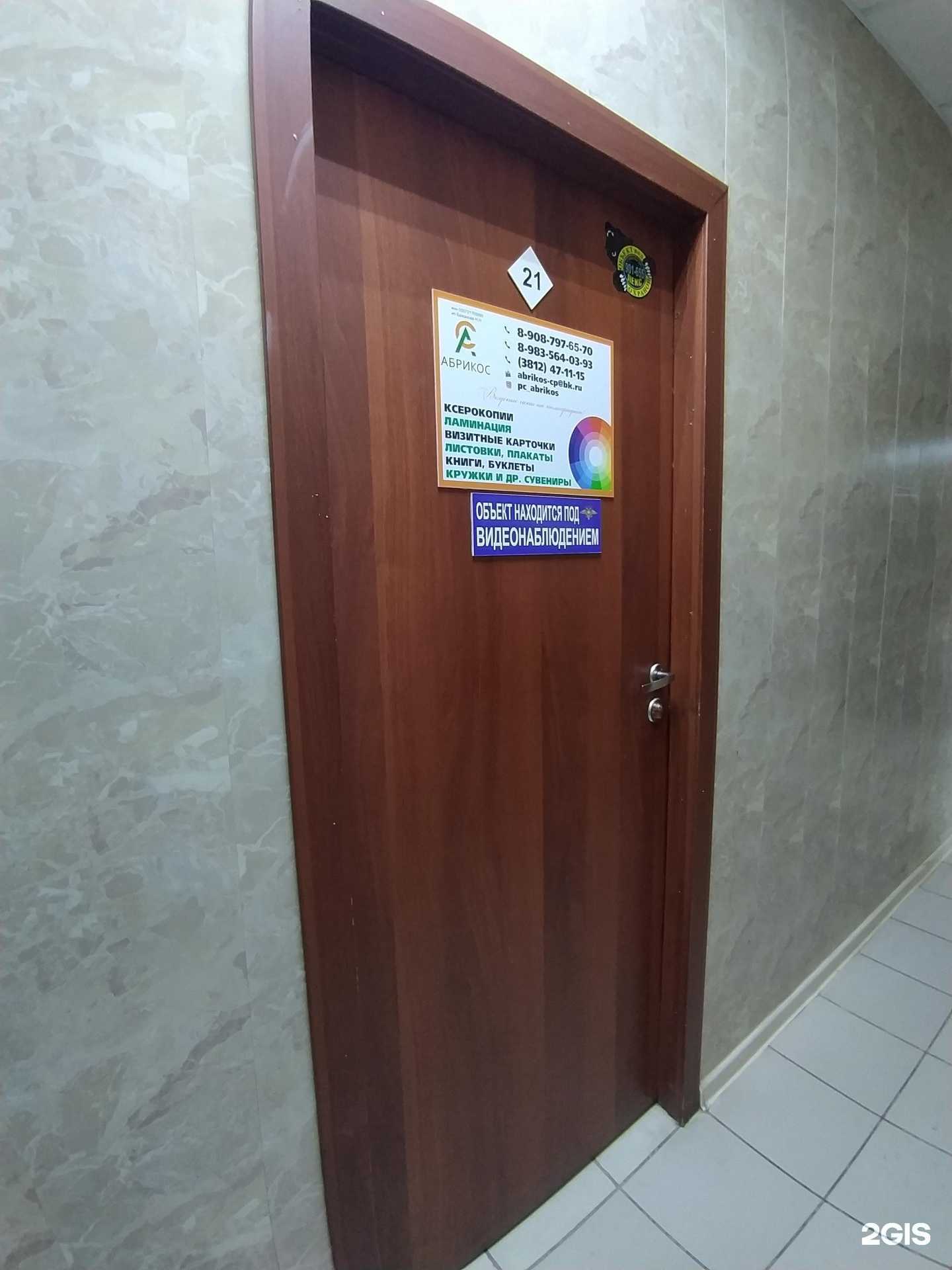 Отзывы на компанию Абрикос в Омске c фото