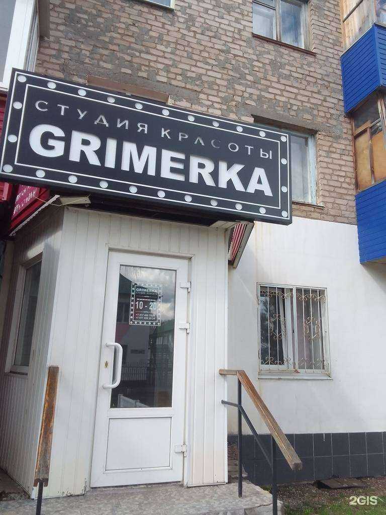 Отзывы на компанию Grimerka в г. Салават c фото