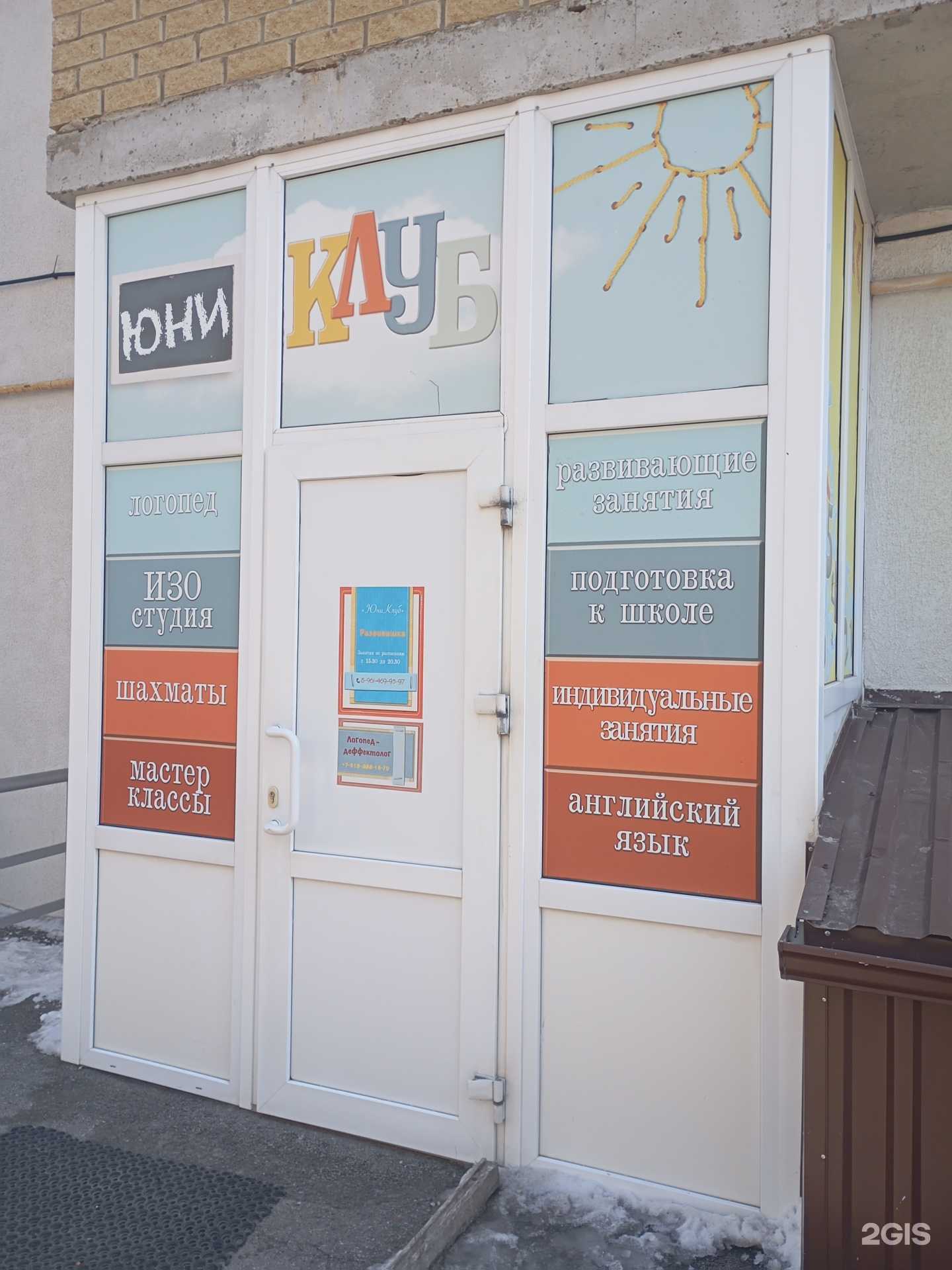 Отзывы на компанию ЮниКлуб в Ставрополе c фото