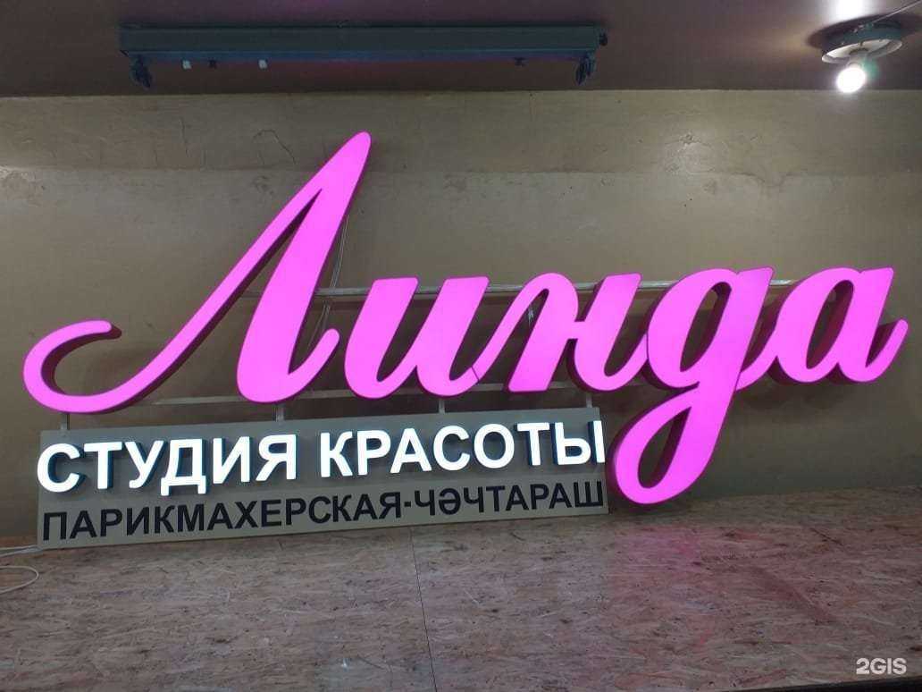 Отзывы на компанию Линда в г. Набережные Челны c фото