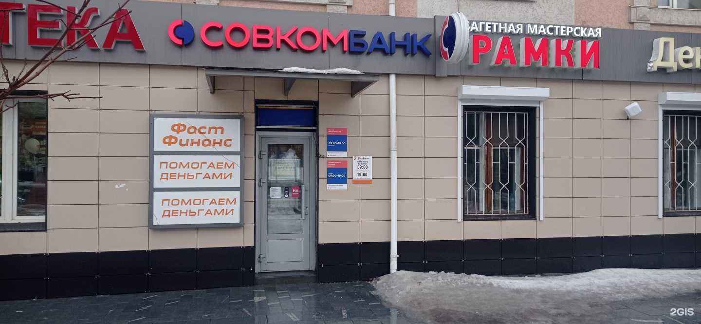 Отзывы на компанию Совкомбанк в Альметьевске c фото