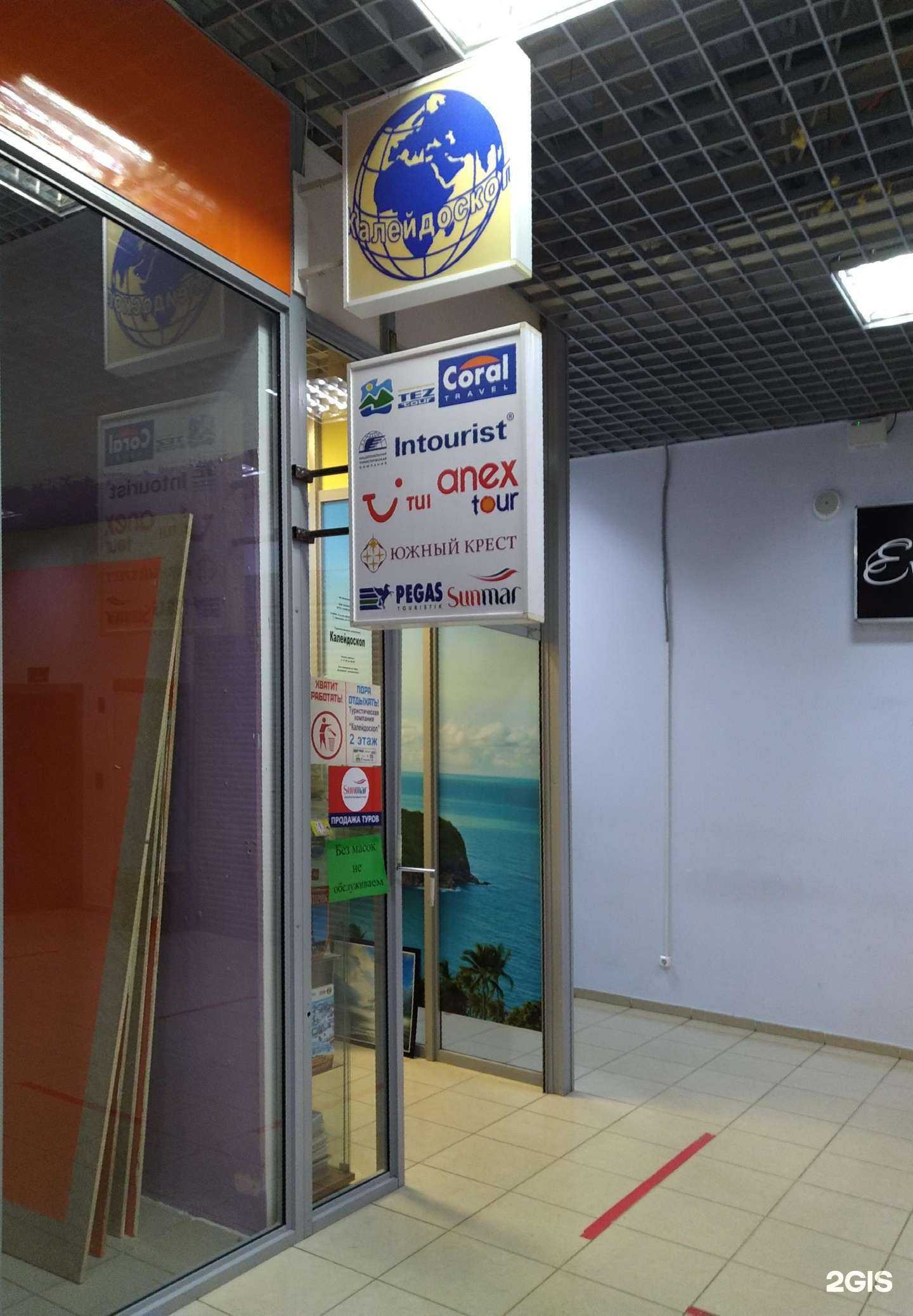 Отзывы на компанию Калейдоскоп в Одинцове c фото