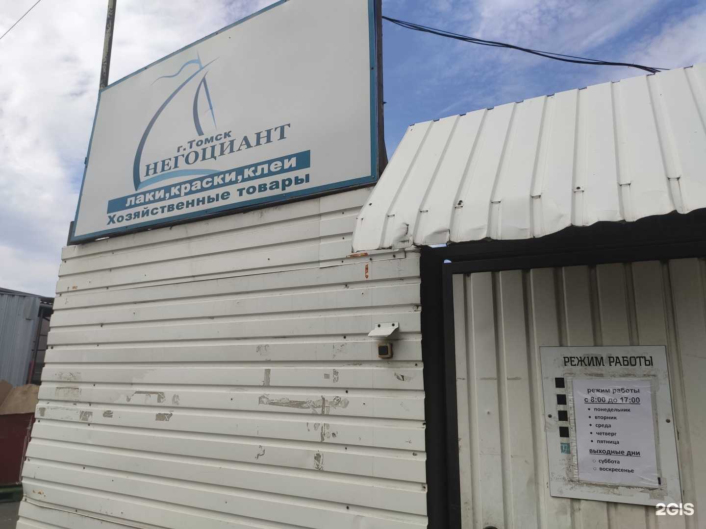 Отзывы на компанию НЕГОЦИАНТ в Томске c фото