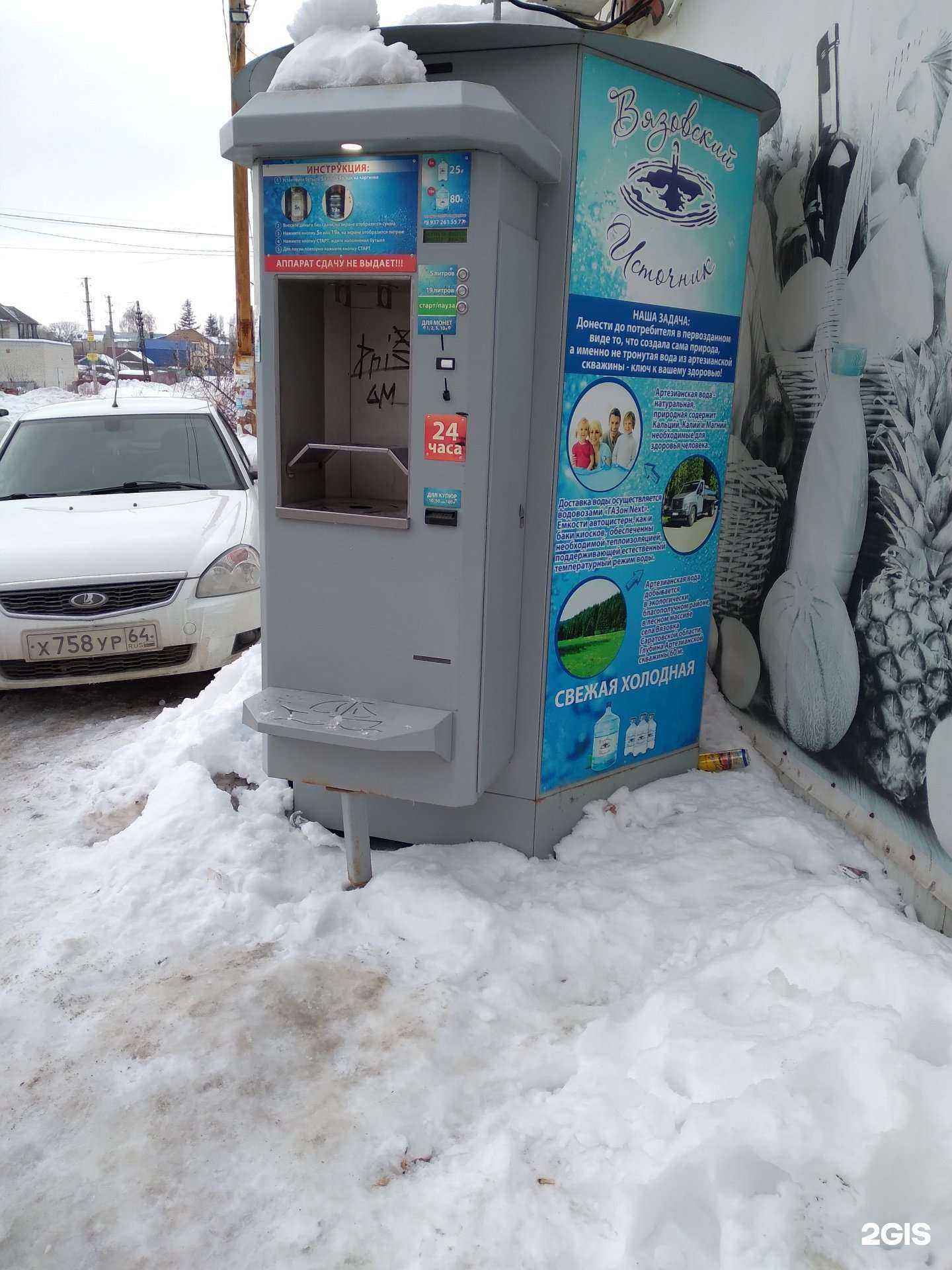 Отзывы на компанию Вода из Вязовки в Саратове c фото