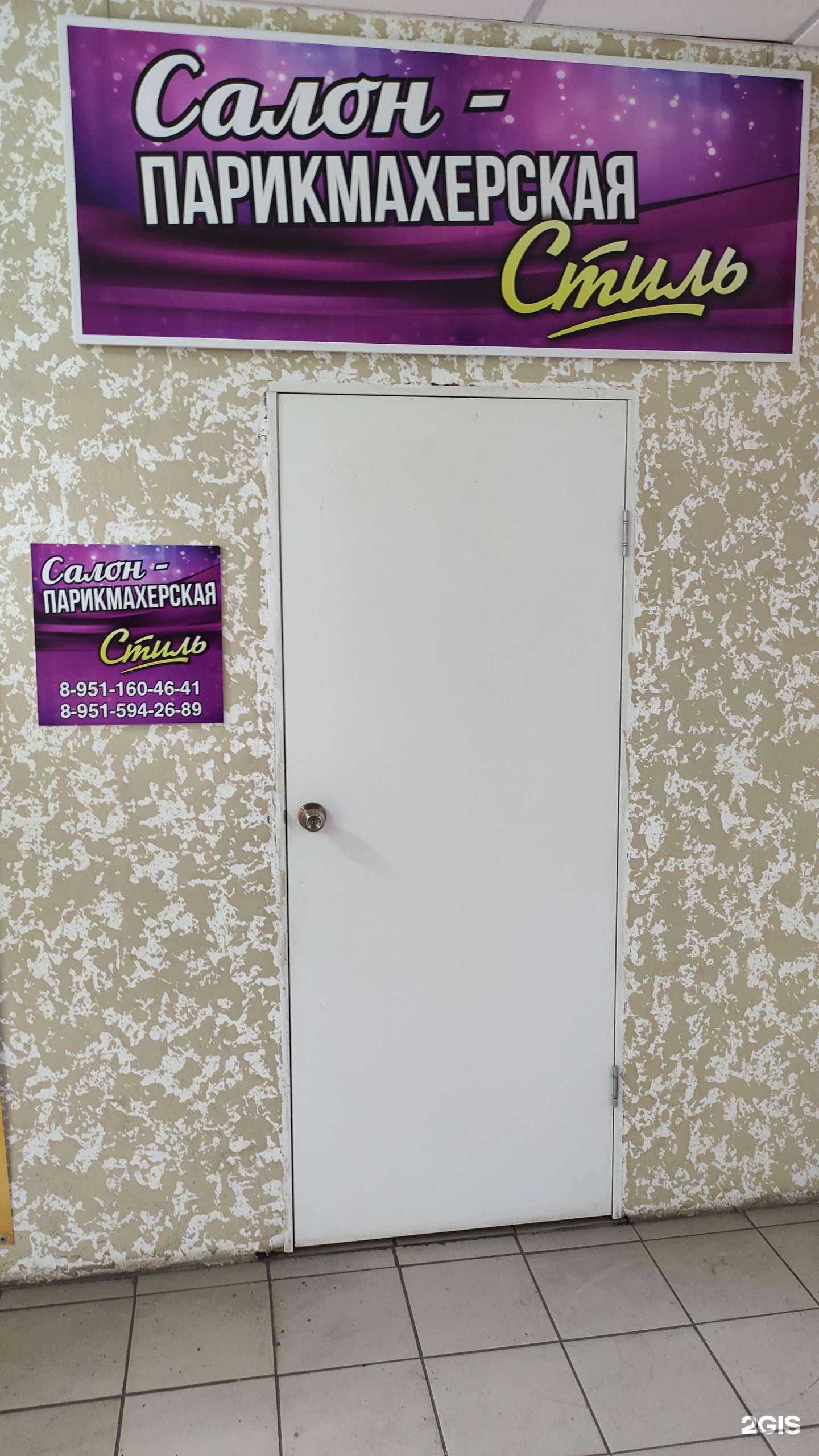 Отзывы на компанию Стиль в Прокопьевске c фото