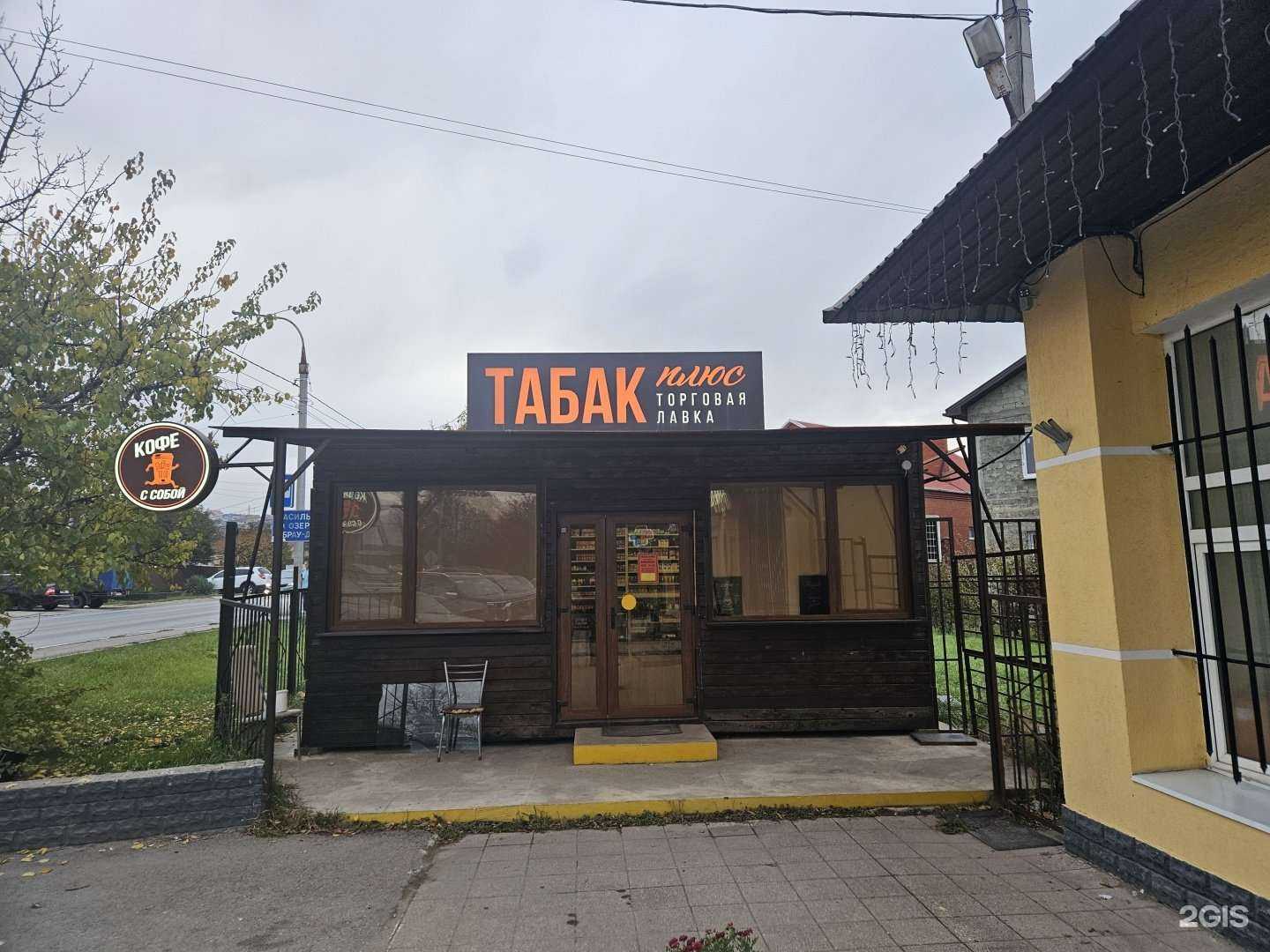 Отзывы на компанию Табак плюс в Новороссийске c фото