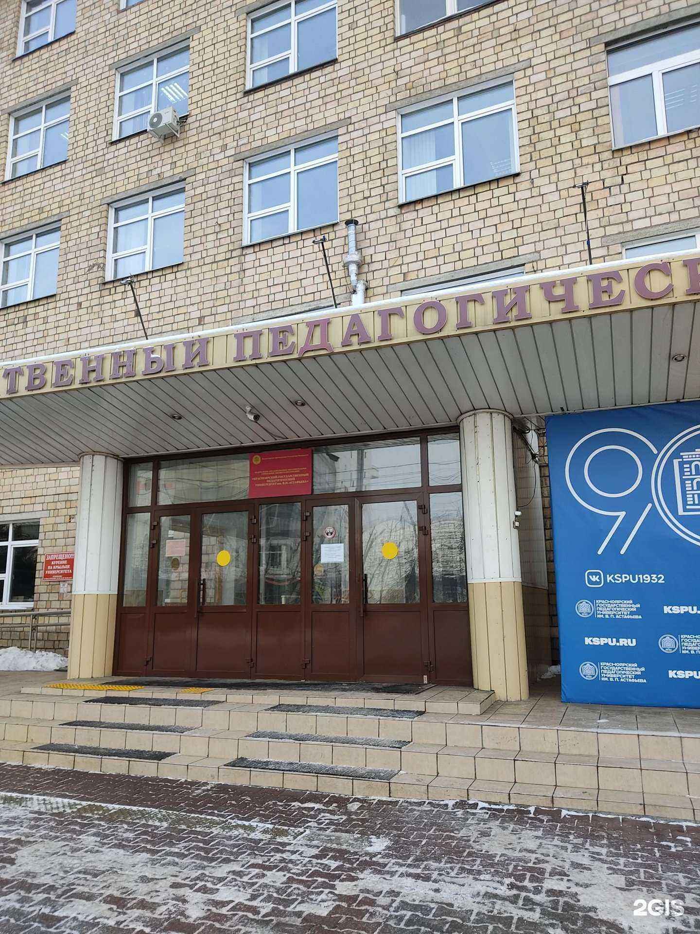 Отзывы на компанию Красноярский государственный педагогический университет им. В.П. Астафьева в Красноярске c фото