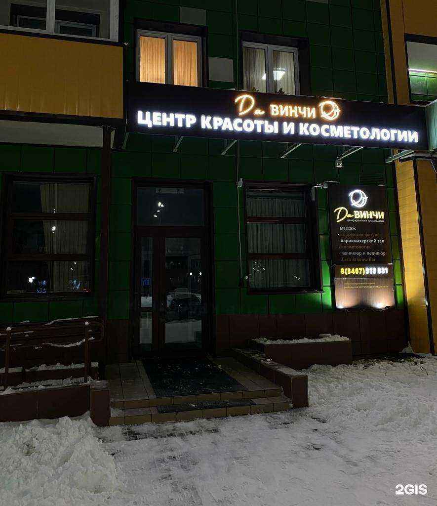 Отзывы на компанию ДаВинчи в г. Ханты-Мансийск c фото