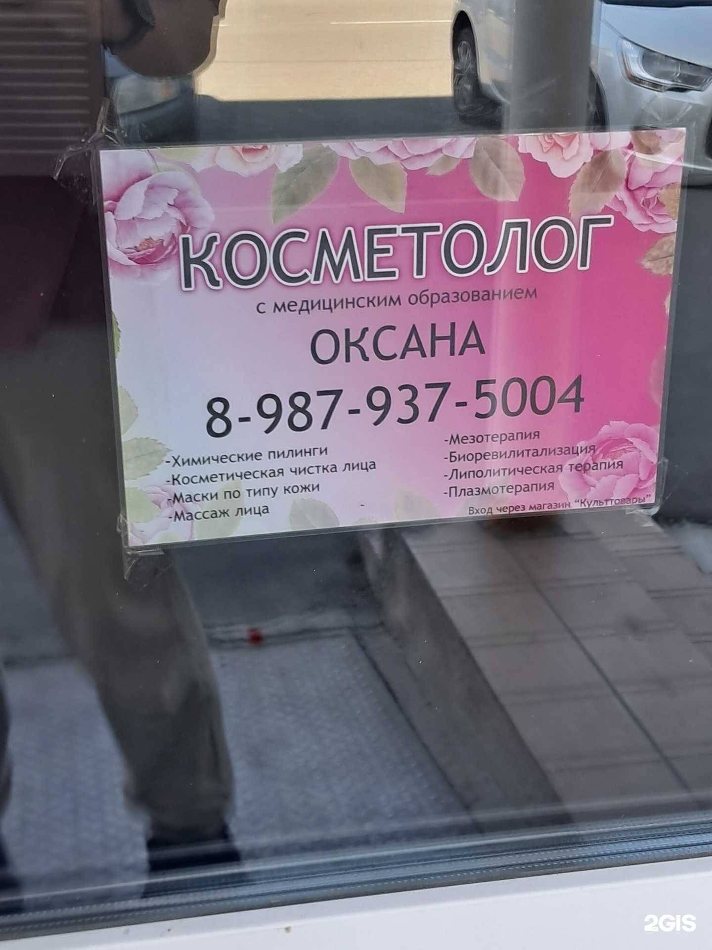 Отзывы на компанию Кабинет косметолога в Жигулевске c фото