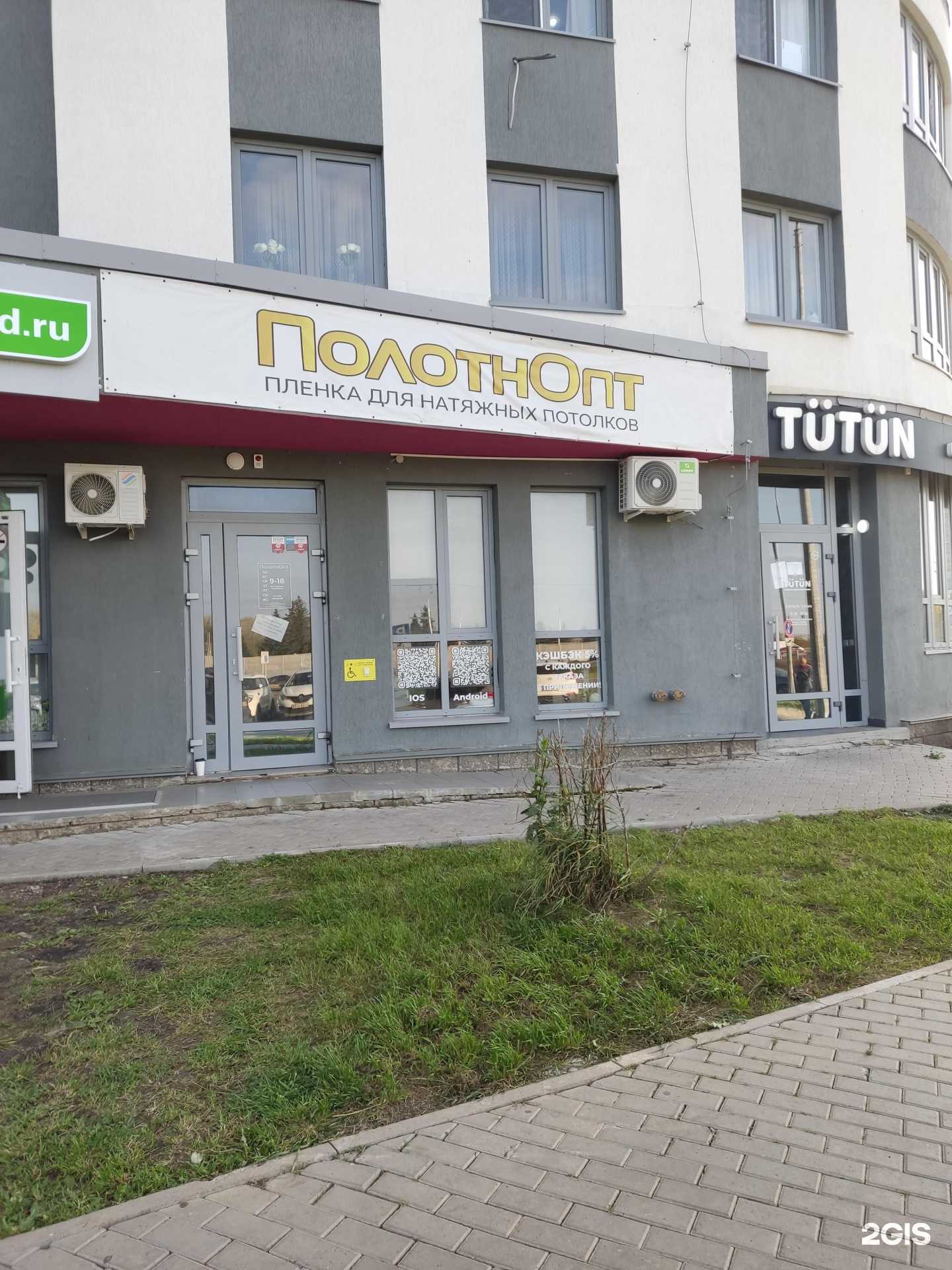 Отзывы на компанию Полотнопт в Уфе c фото