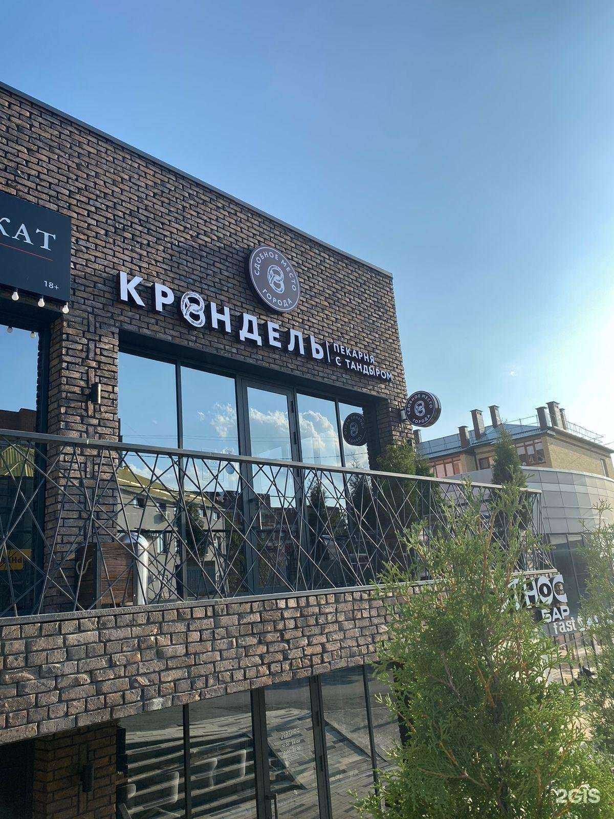 Отзывы на компанию Крендель в Лермонтове c фото