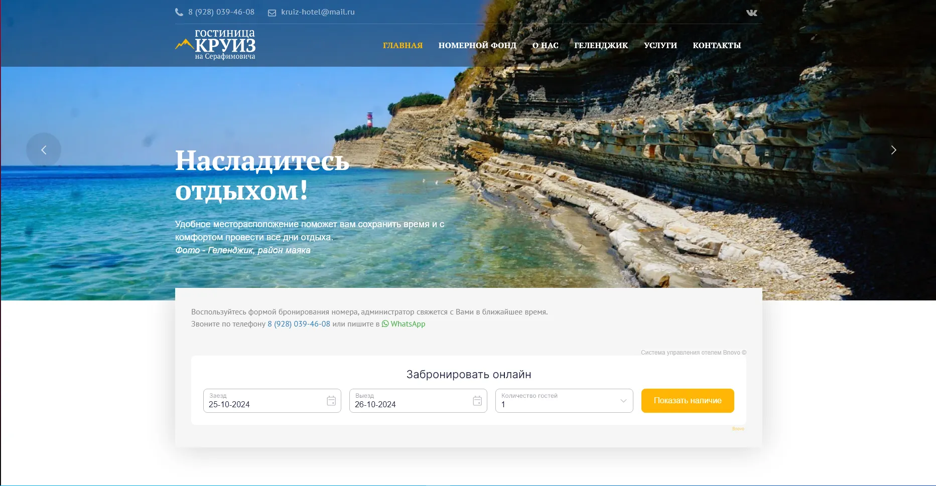 Отзывы на компанию Круиз в г. Геленджик c фото