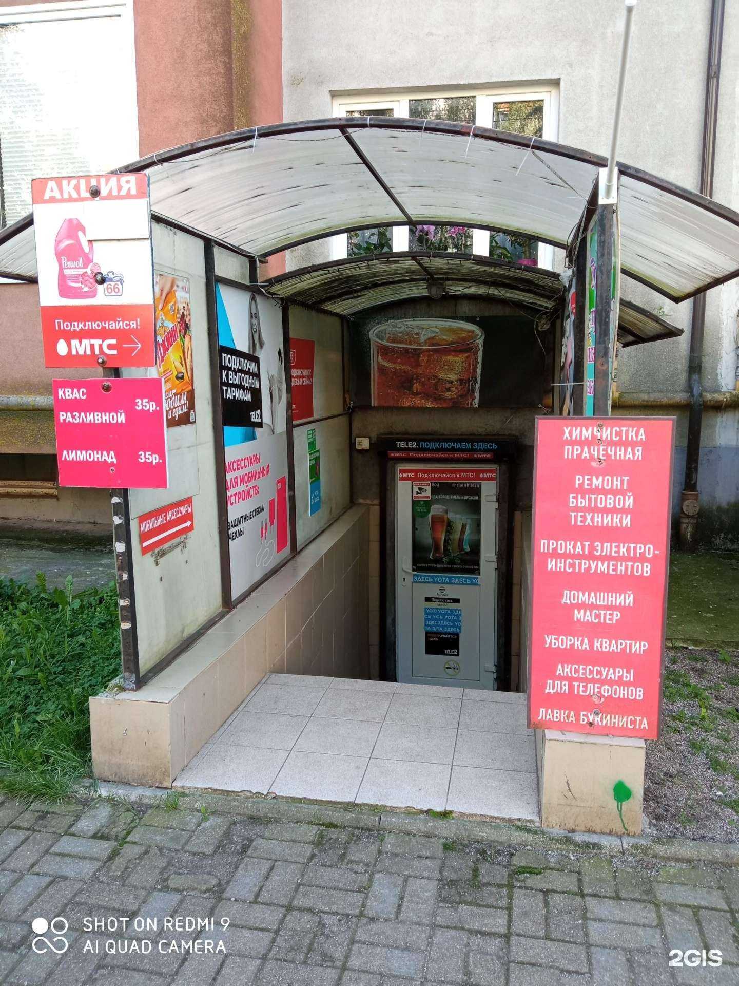 Отзывы на компанию Центр бытовых услуг в Калининграде c фото