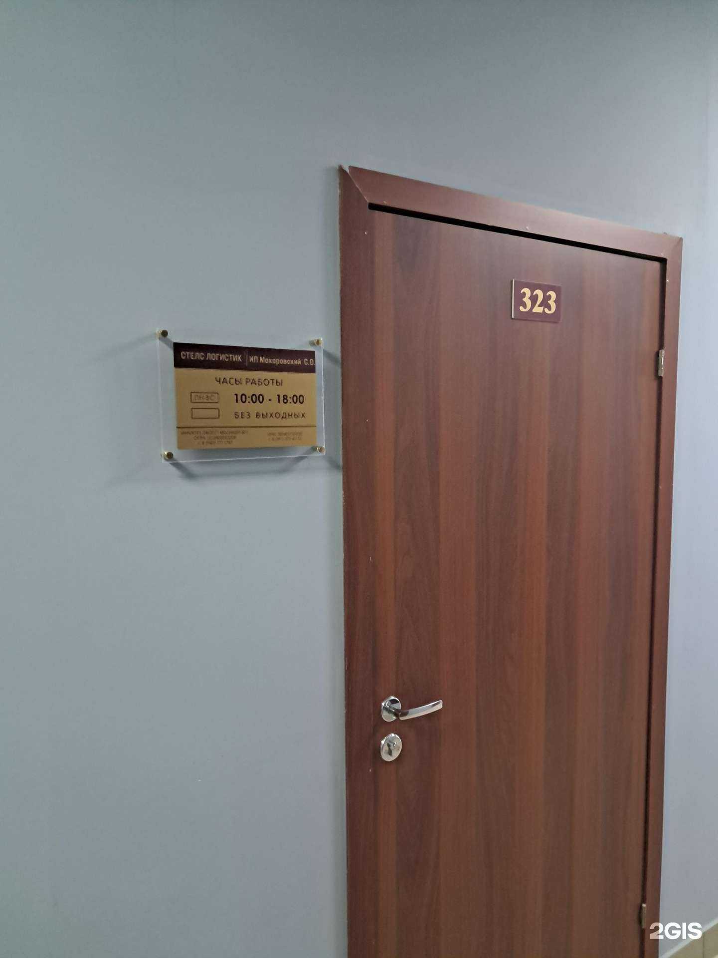 Отзывы на компанию Стелс логистик в Красноярске c фото