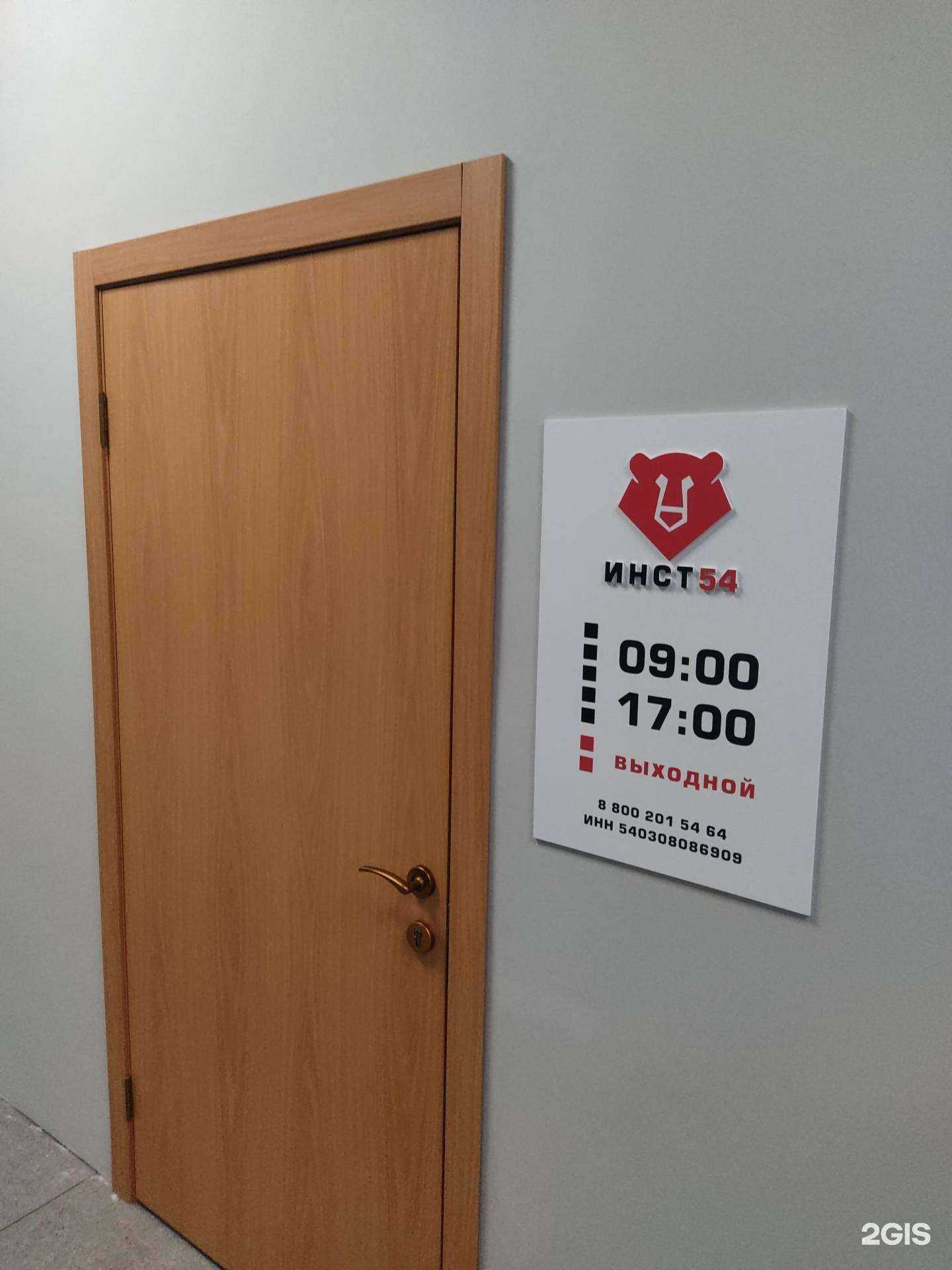 Отзывы на компанию Инст54 в Новосибирске c фото