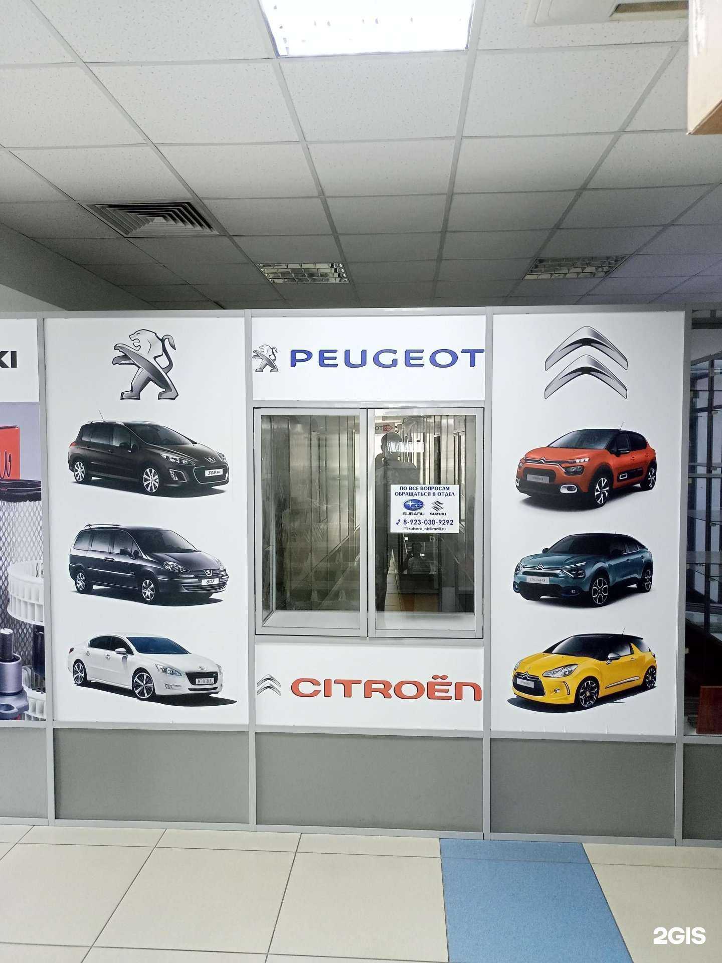 Отзывы на компанию Субару-Сузуки-Пежо-Ситроен в Новокузнецке c фото