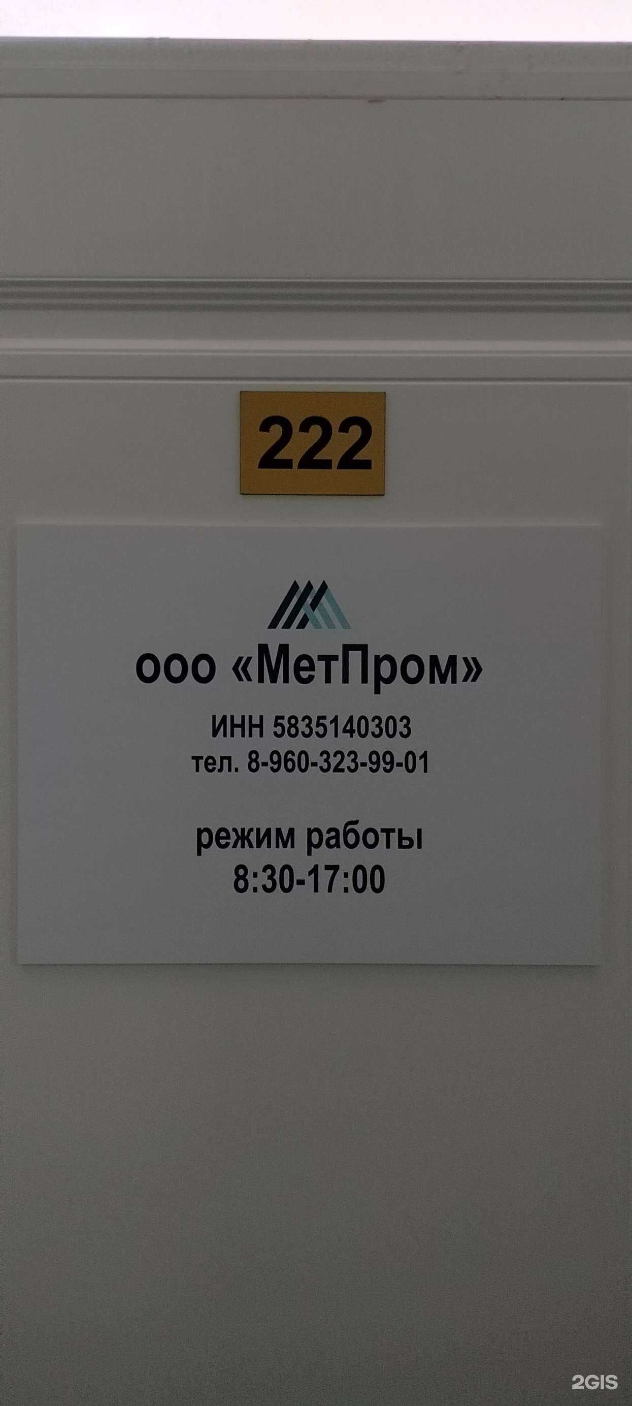 Отзывы на компанию Метпром в г. Пенза c фото