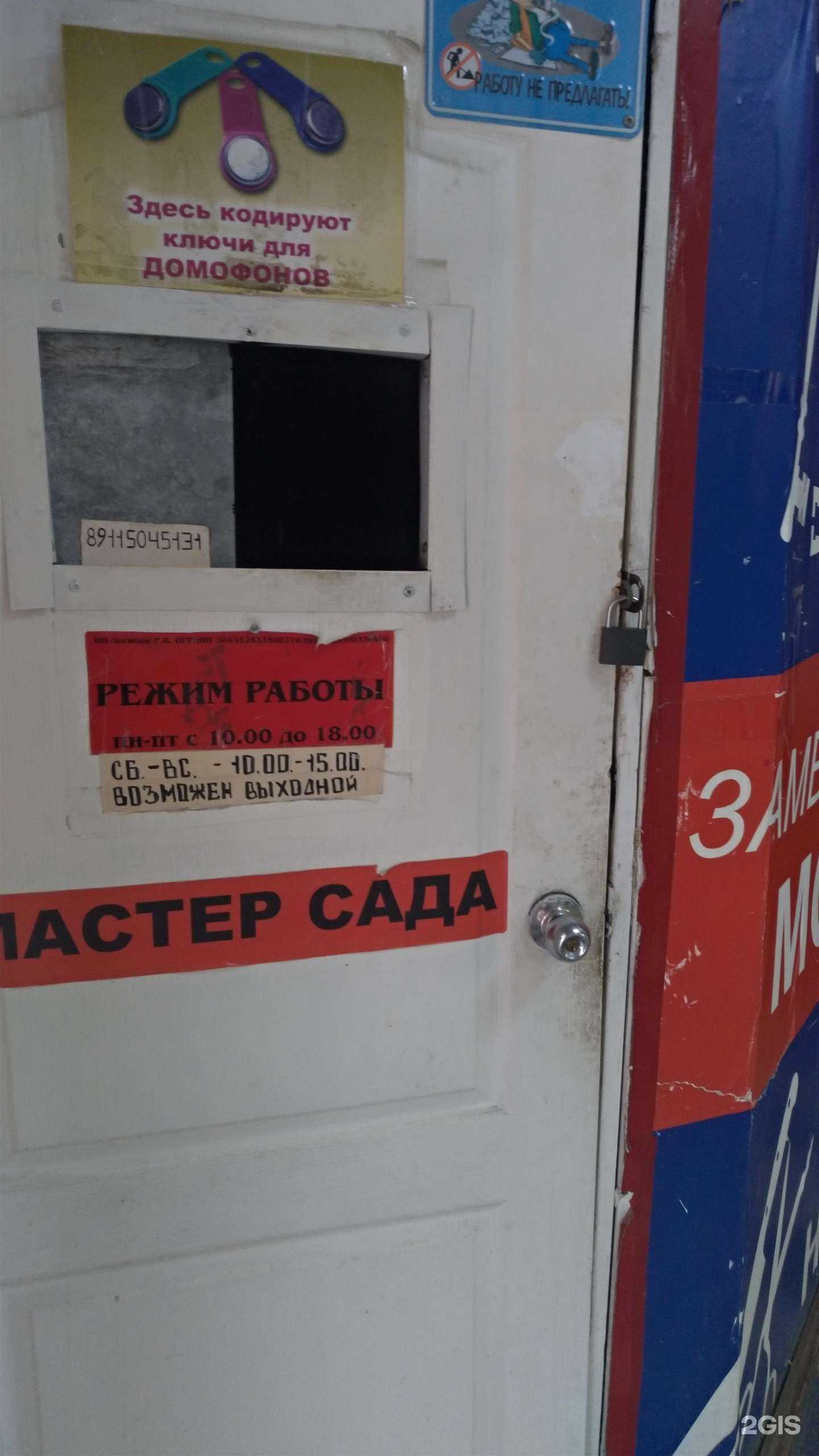 Отзывы на компанию Мастерская по изготовлению ключей в г. Вологда c фото