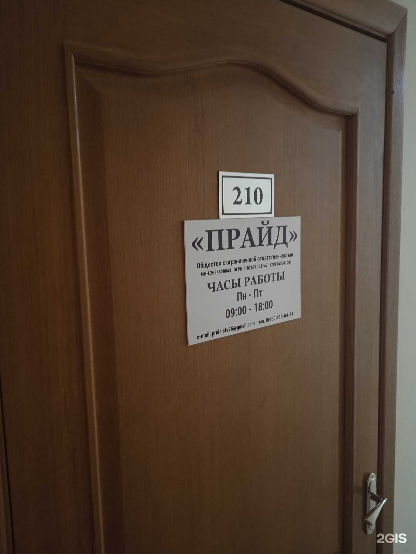 Отзывы на компанию Прайд в г. Ставрополь c фото