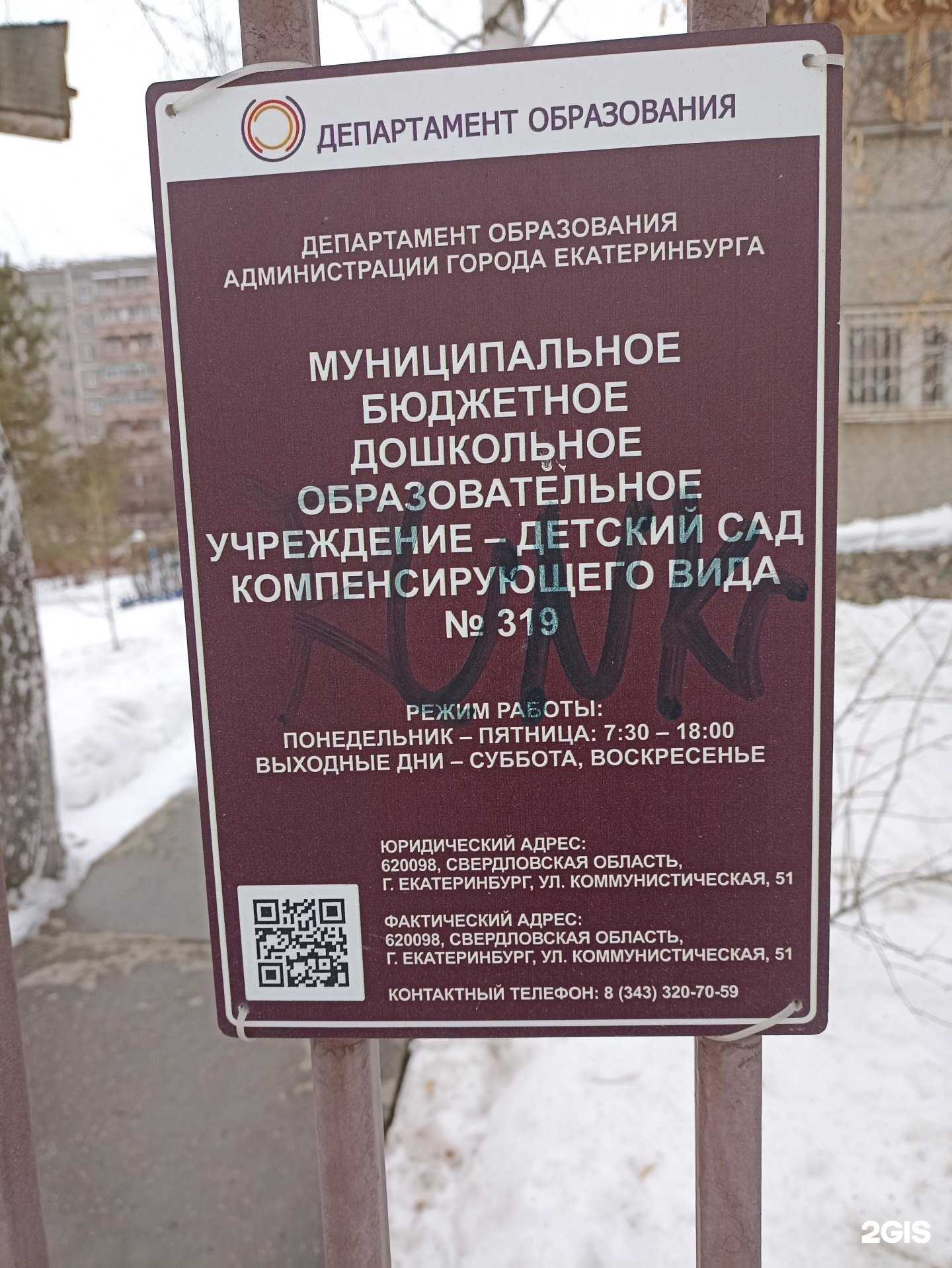 Отзывы на компанию Детский сад №319 в г. Екатеринбург c фото