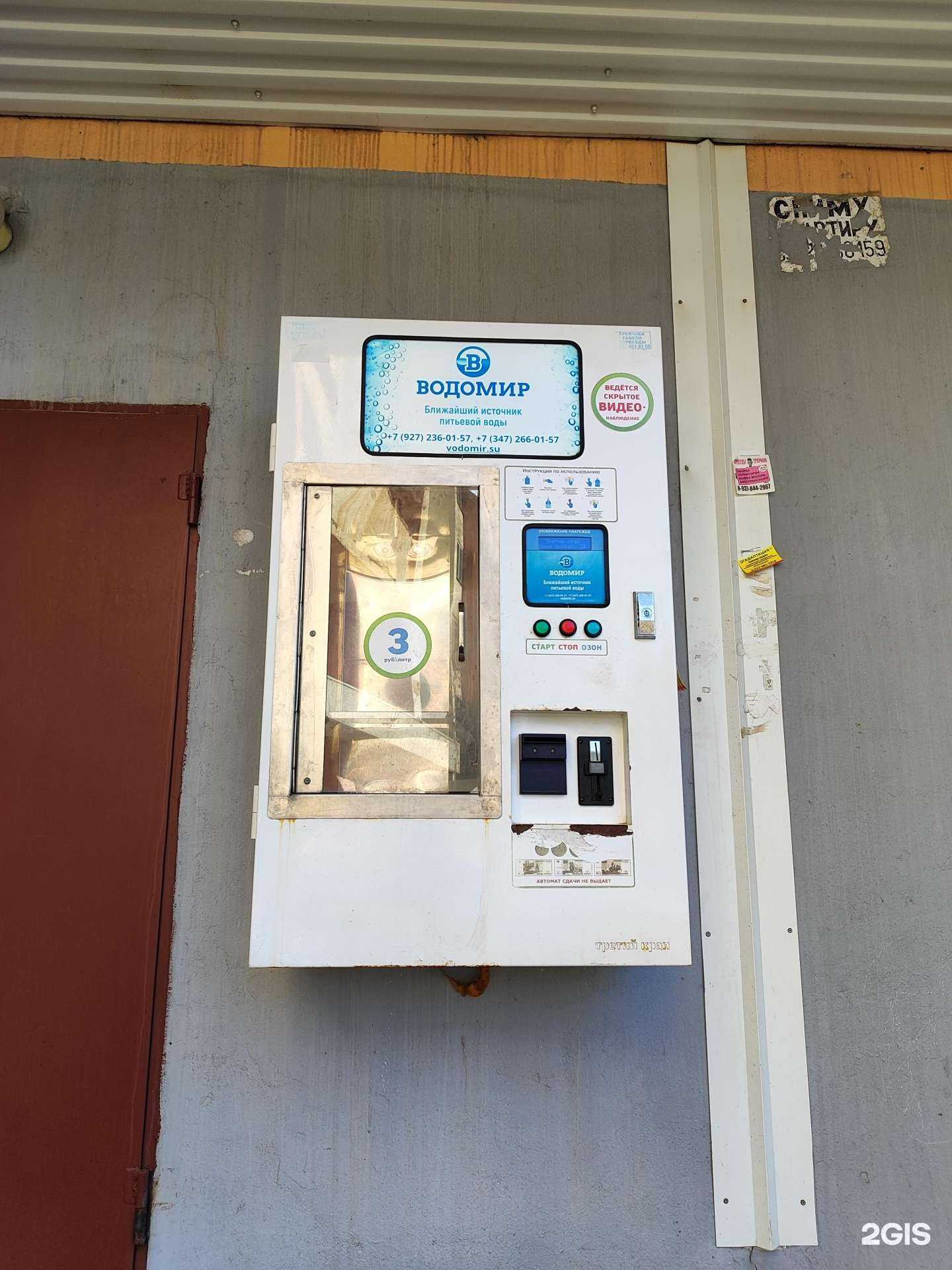 Отзывы на компанию Водомир в Уфе c фото