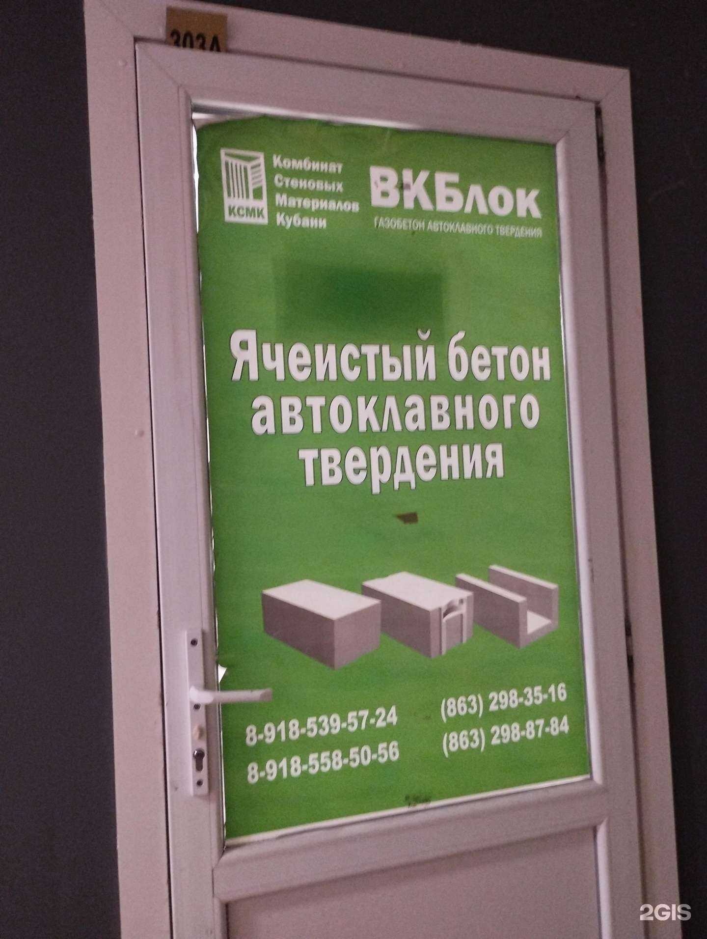 Отзывы на компанию Вкб блок в г. Ростов-на-Дону c фото