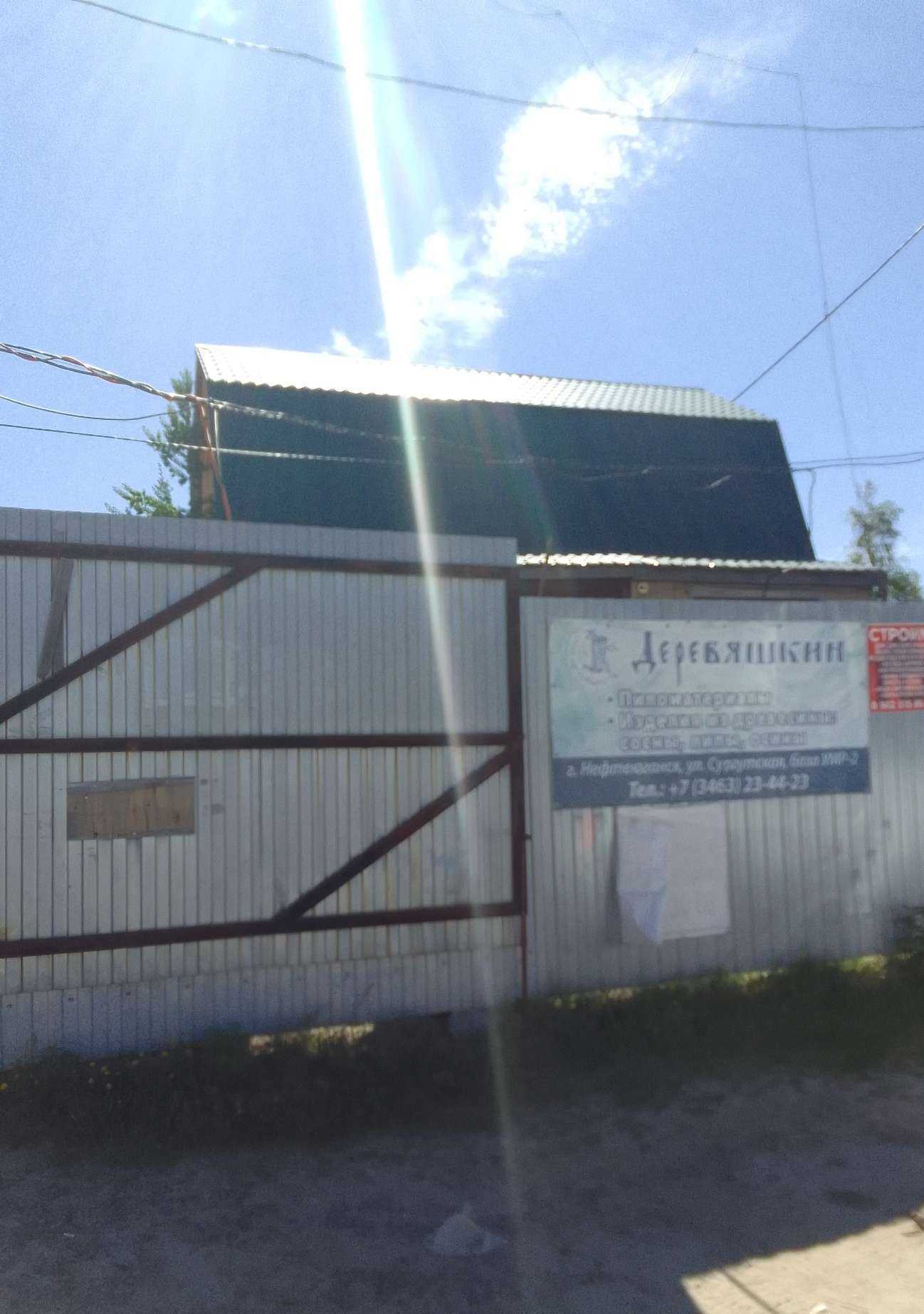 Отзывы на компанию Деревяшкин в г. Нефтеюганск c фото