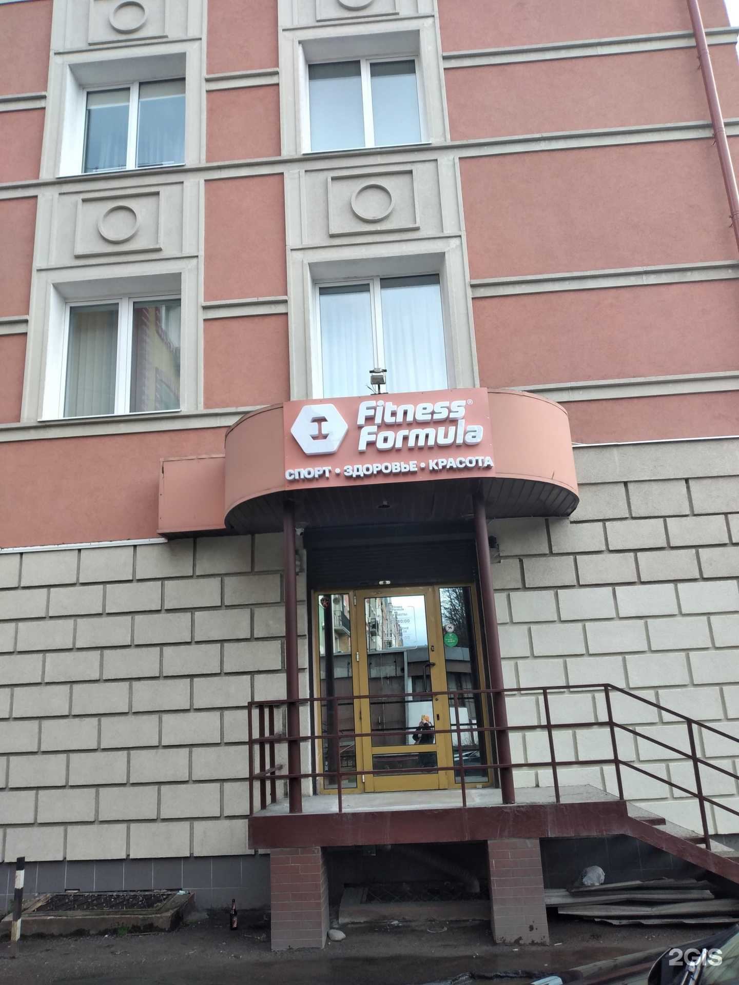 Отзывы на компанию Fitness Formula в г. Калининград c фото