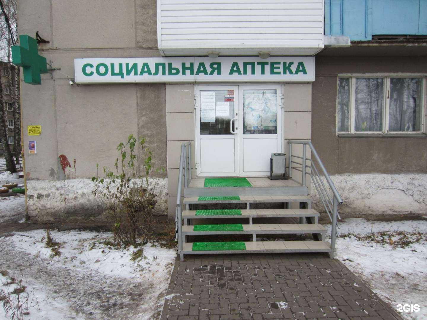 Отзывы на компанию Социальная аптека в г. Рязань c фото