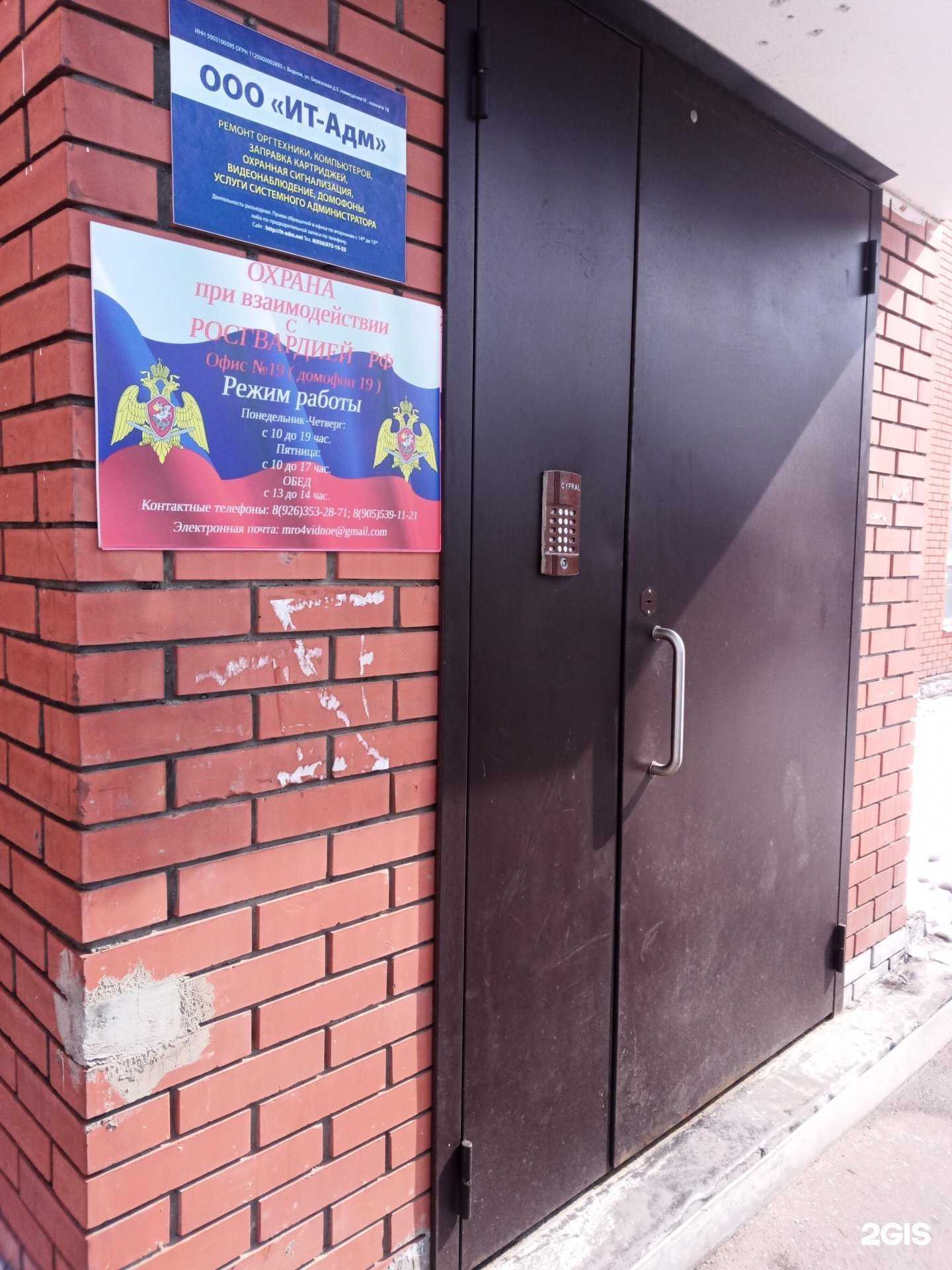 Отзывы на компанию Охрана Росгвардии в Видном c фото