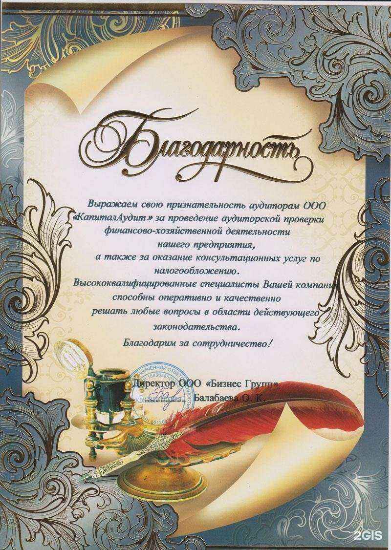 Отзывы на компанию КапиталАудит в г. Оренбург c фото