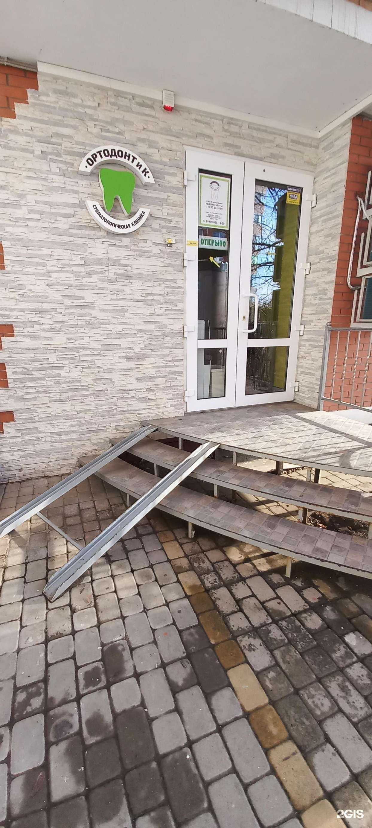 Отзывы на компанию Ортодонт и К в Краснодаре c фото
