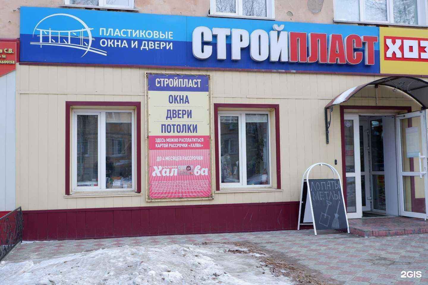 Отзывы на компанию СТРОЙПЛАСТ в г. Рубцовск c фото