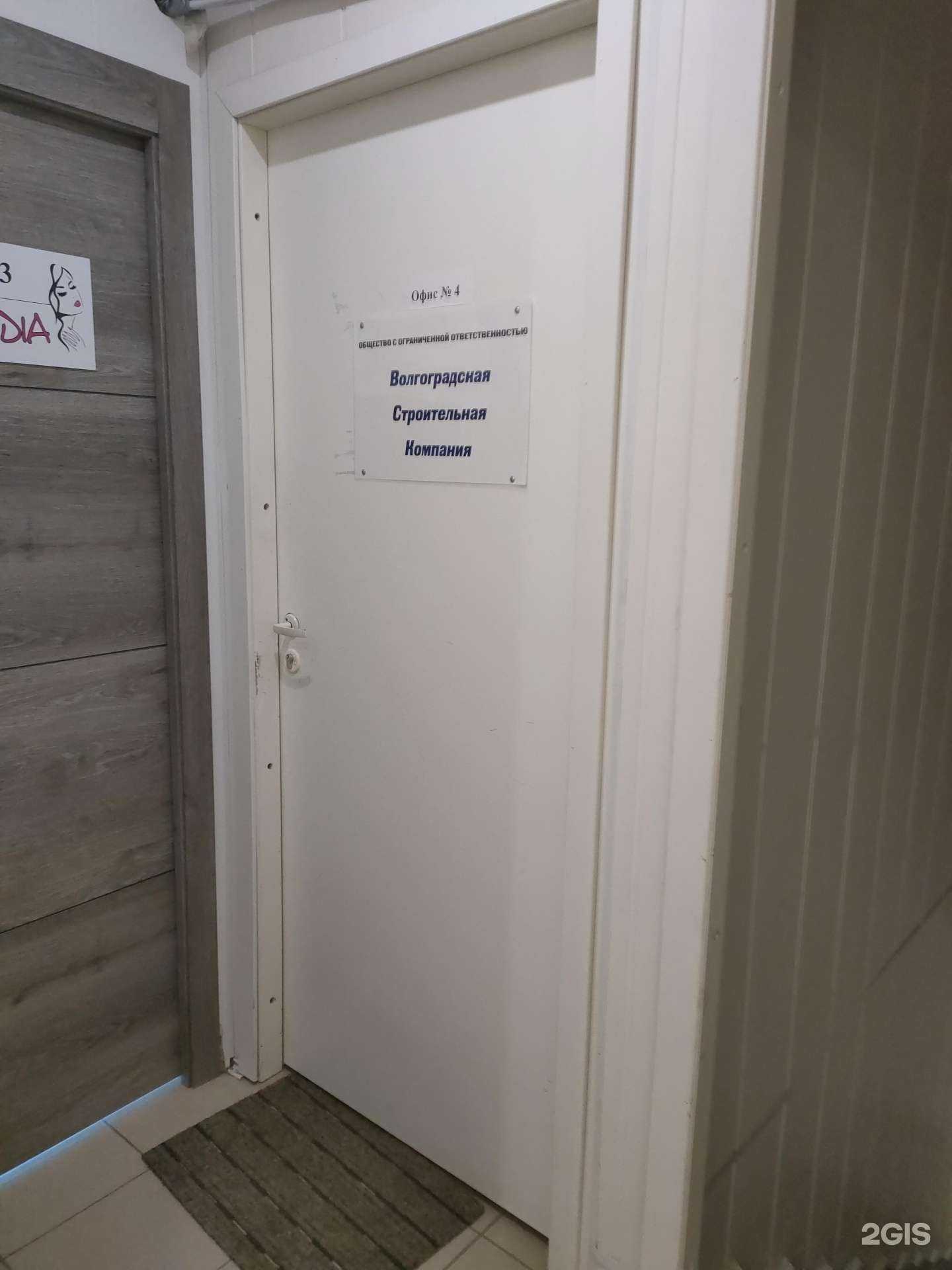 Отзывы на компанию Волгоградская Строительная Компания в Волгограде c фото