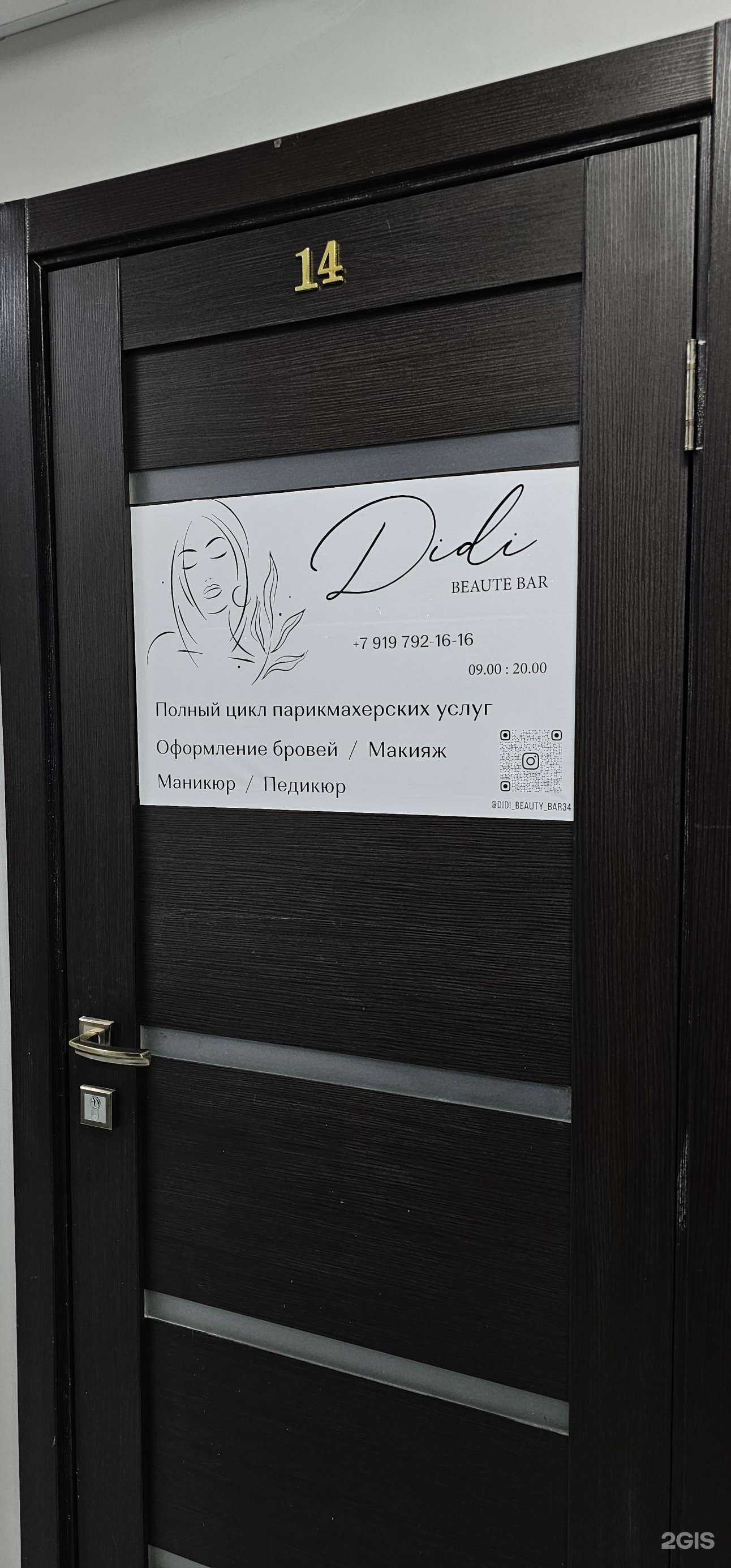 Отзывы на компанию Didi beauty bar в г. Волгоград c фото