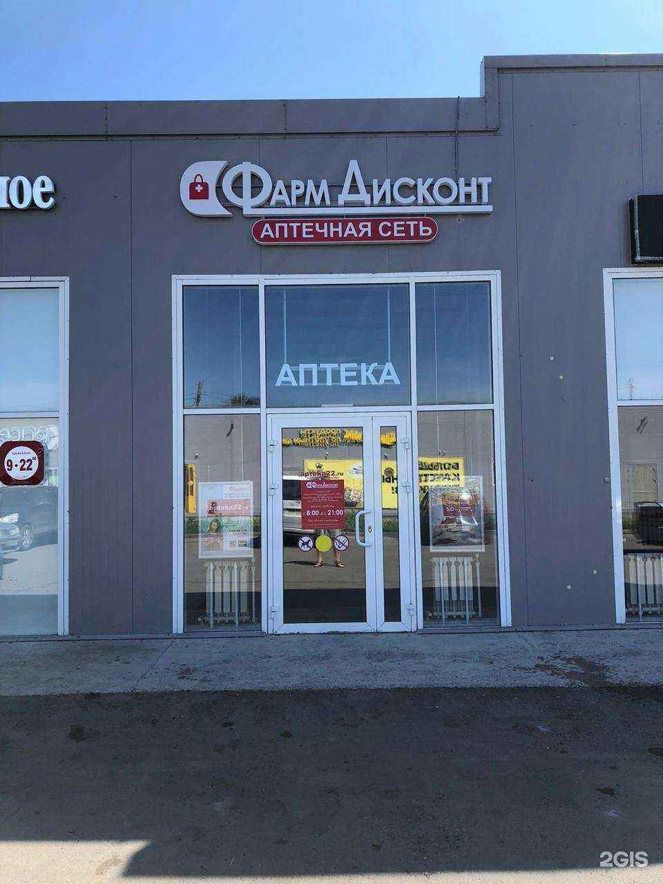 Отзывы на компанию ФармДисконт в Новосибирске c фото