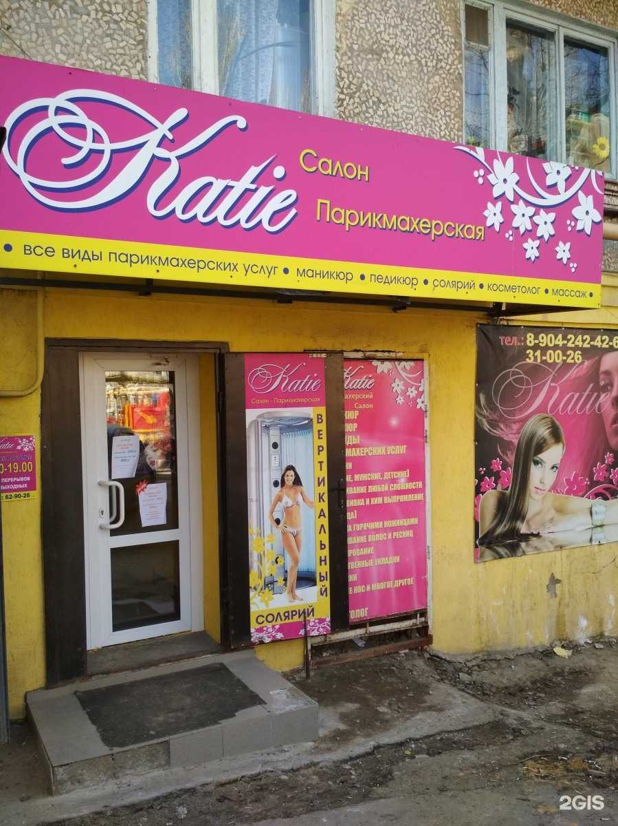 Отзывы на компанию Кэтти в Саратове c фото