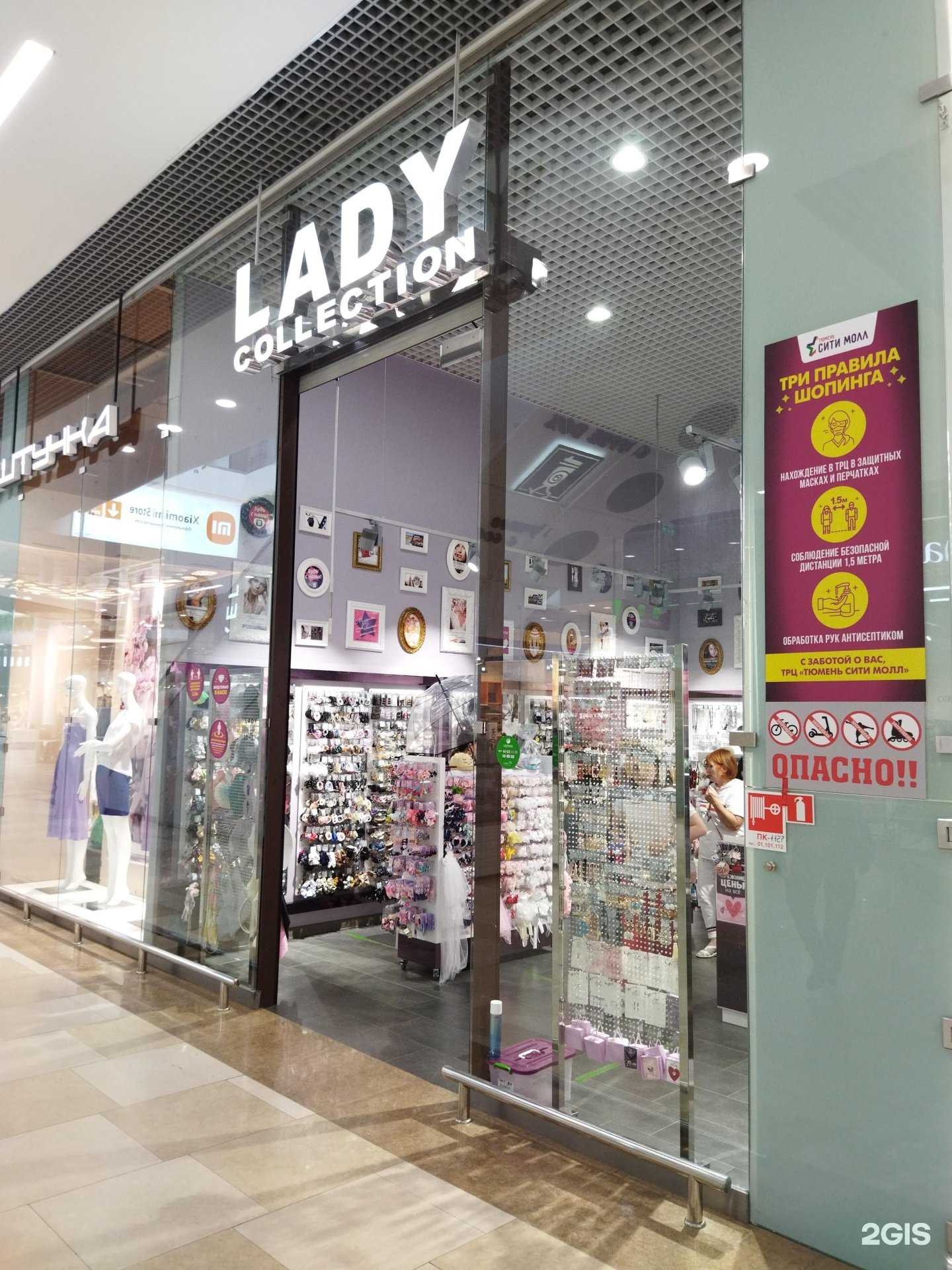 Отзывы на компанию Lady Collection в Тюмени c фото