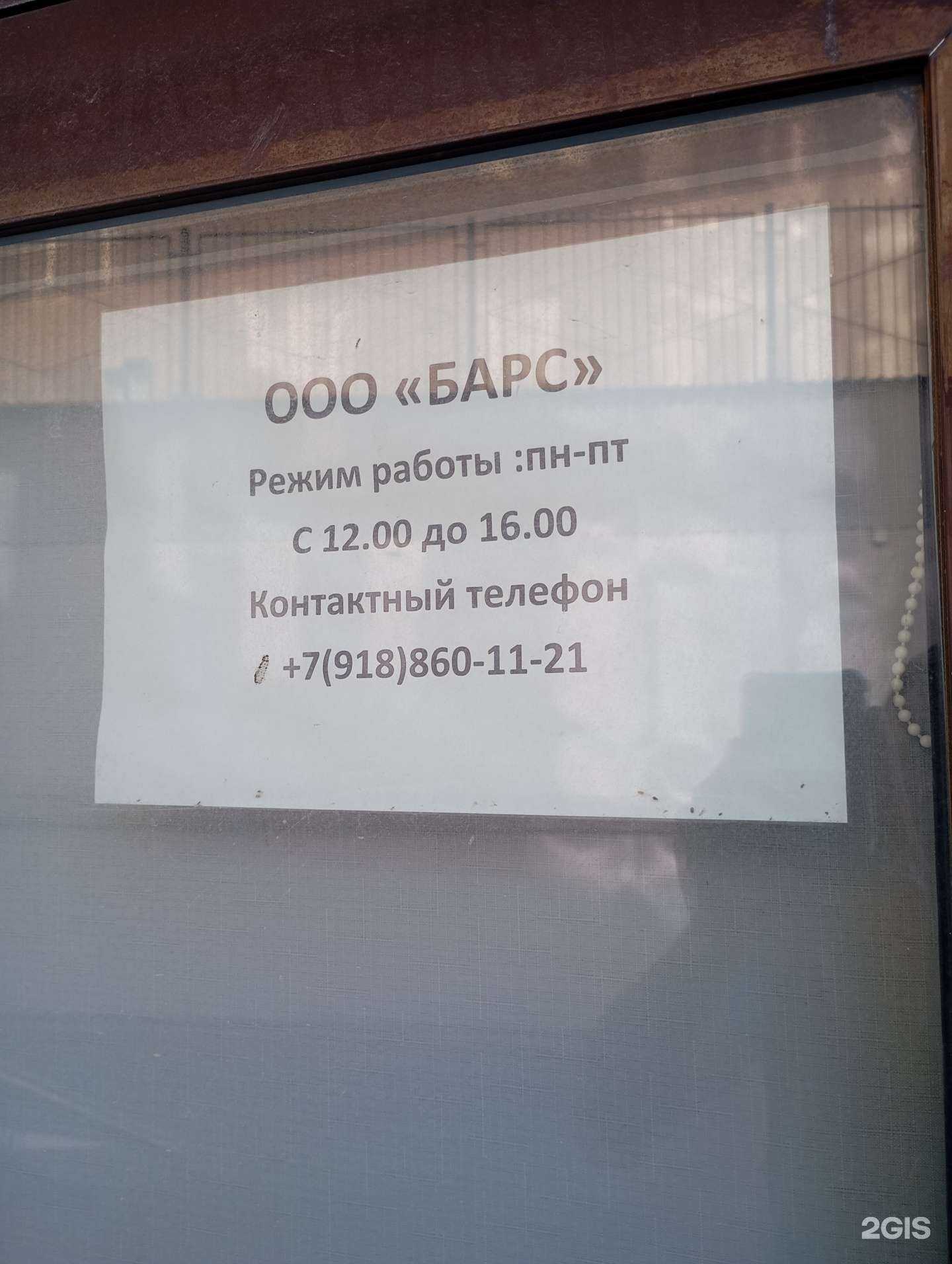 Отзывы на компанию Барс в г. Ставрополь c фото