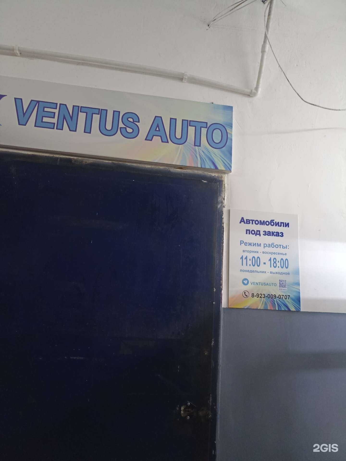 Отзывы на компанию Ventus auto в Кызыле c фото