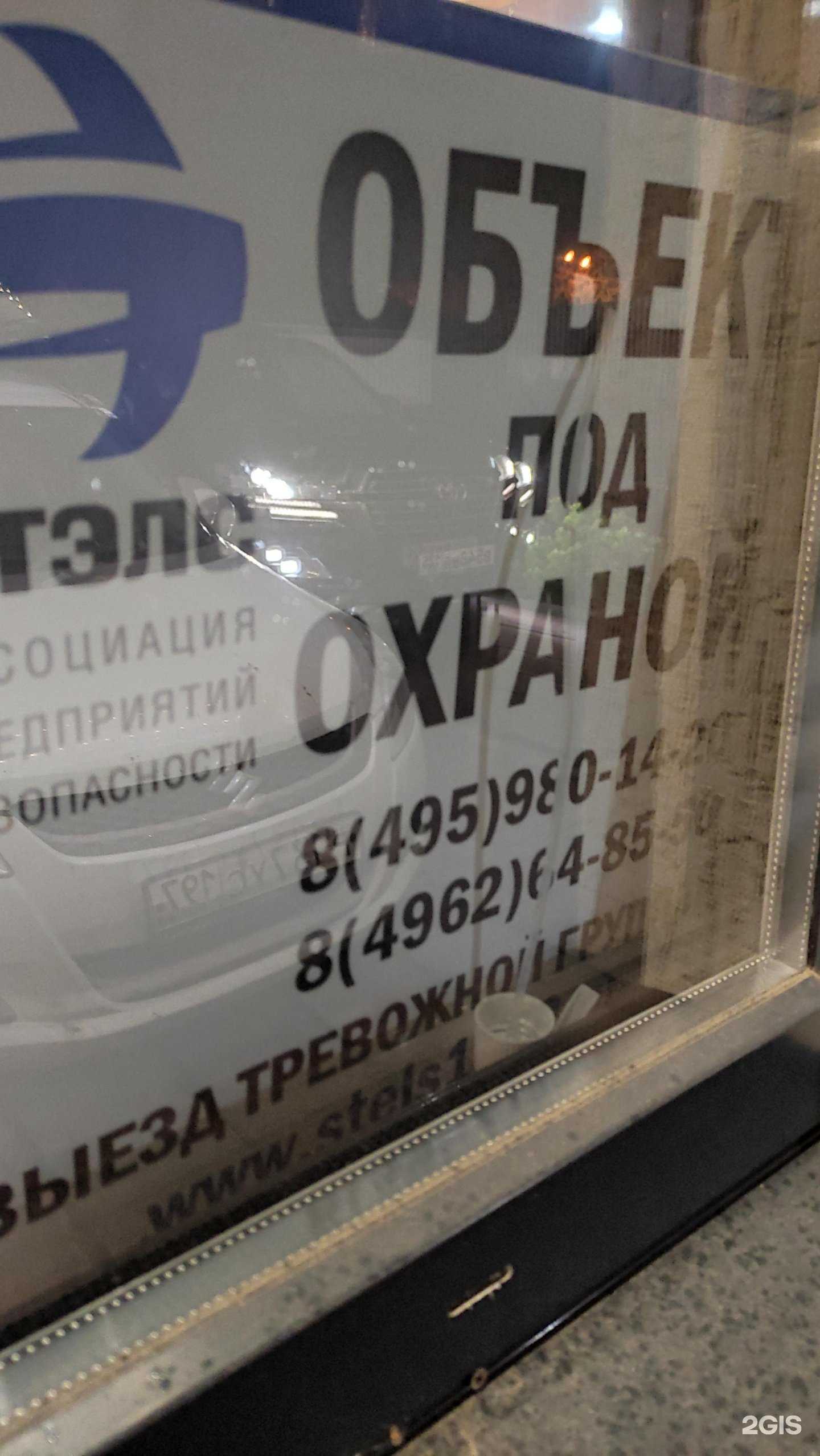 Отзывы на компанию Стэлс в Солнечногорске c фото