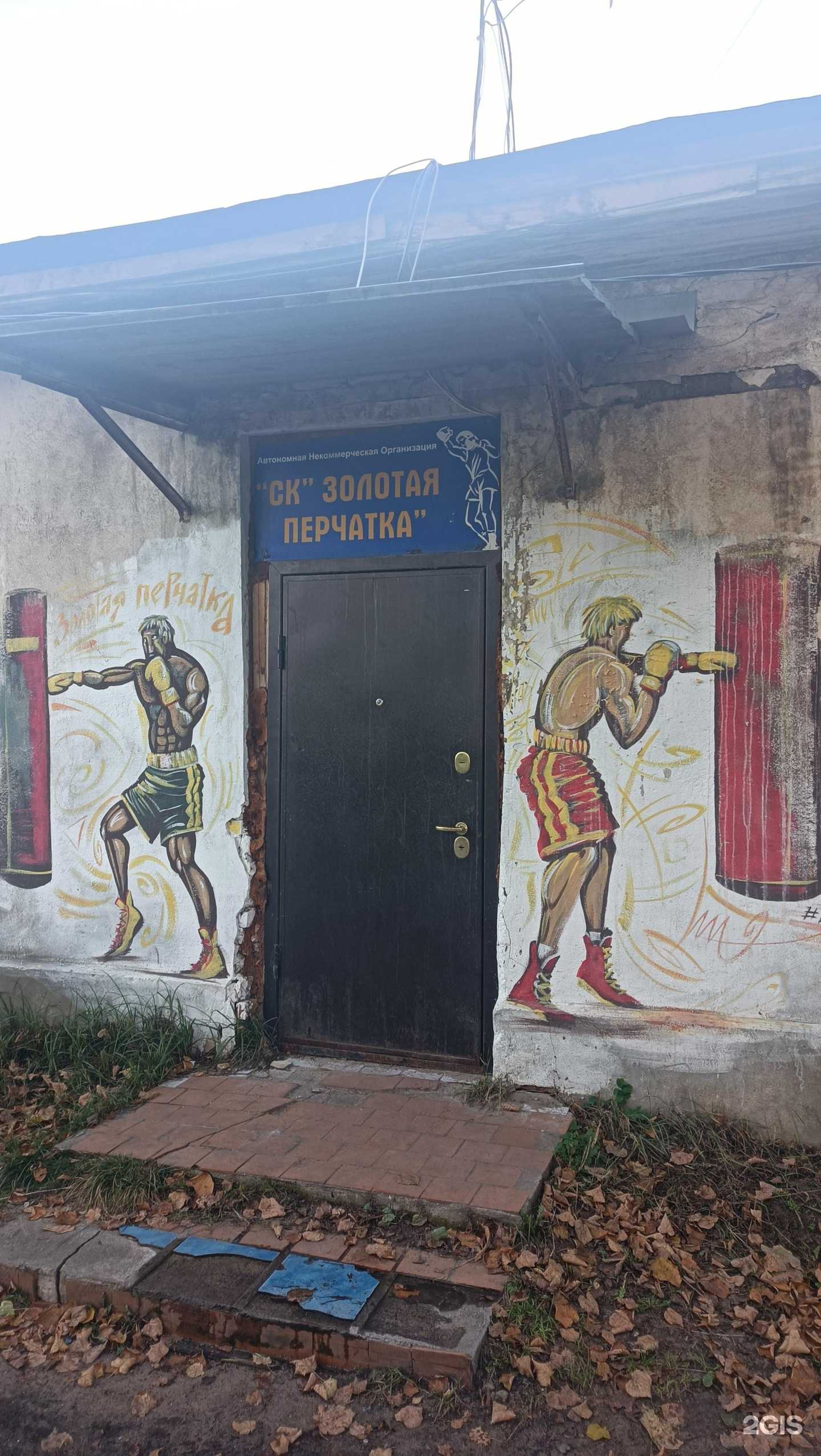 Отзывы на компанию Золотая перчатка в Дубне c фото