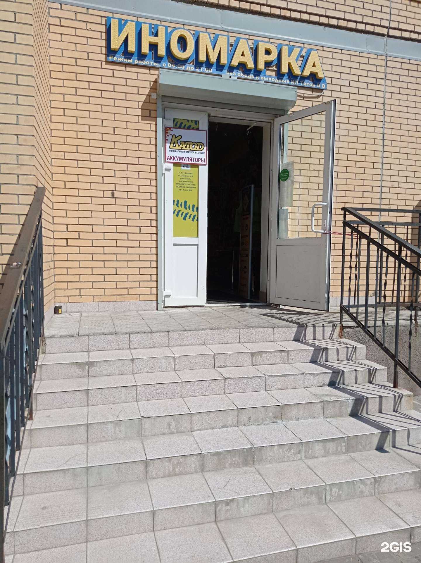 Отзывы на компанию Иномарка в г. Гатчина c фото