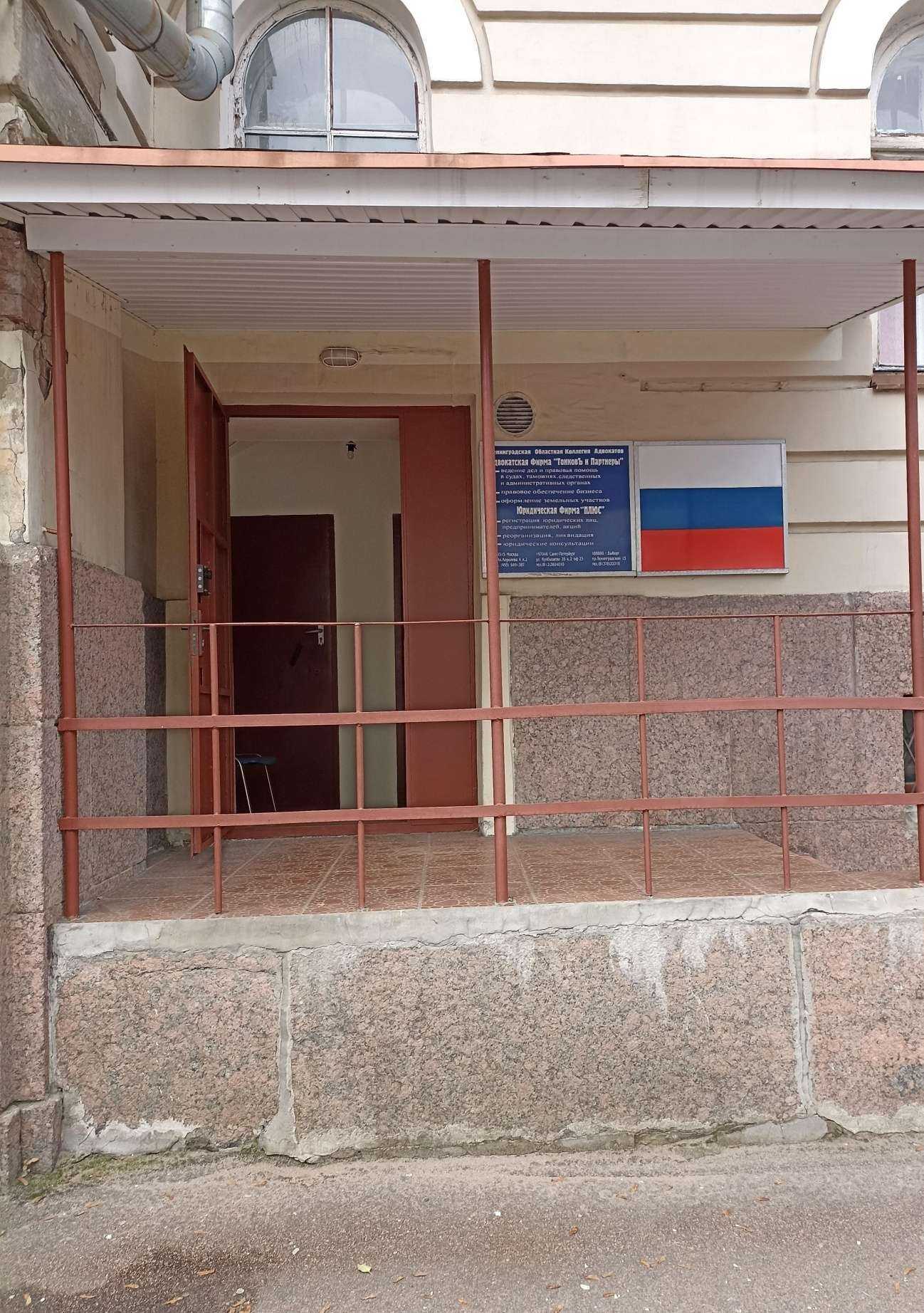 Отзывы на компанию Плюс в Выборге c фото