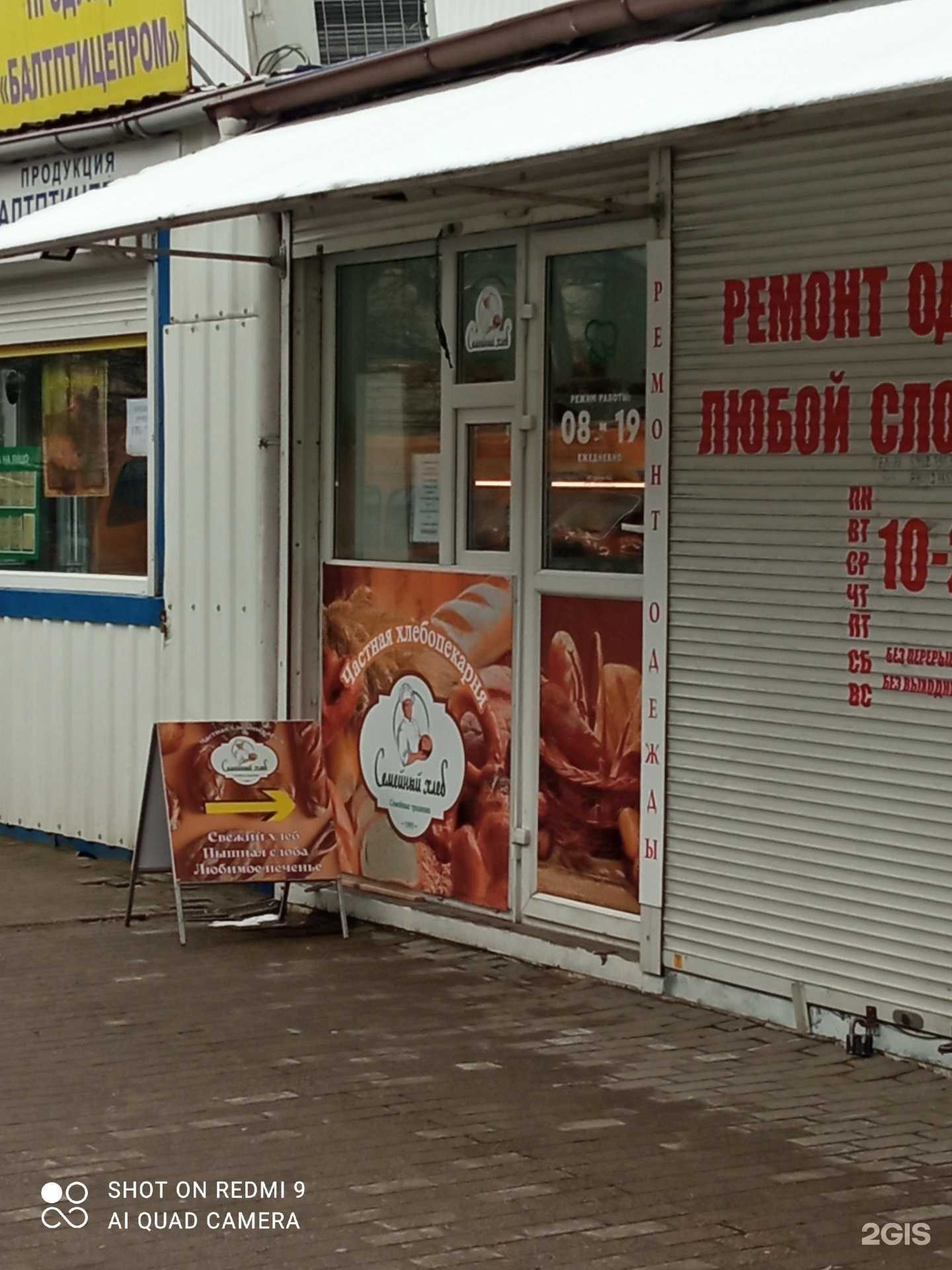 Отзывы на компанию Семейный хлеб в г. Калининград c фото