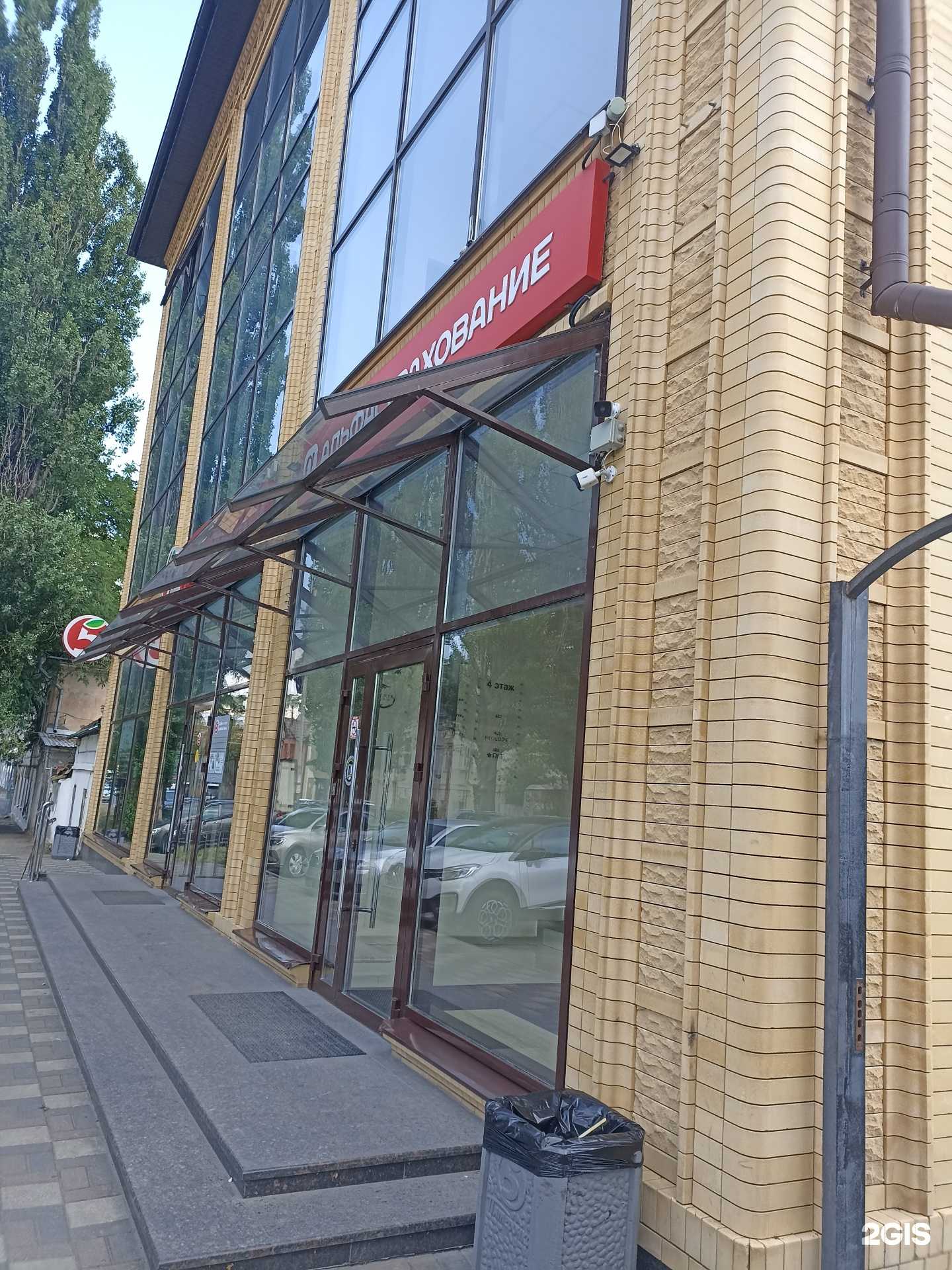 Отзывы на компанию АльфаСтрахование в Пятигорске c фото