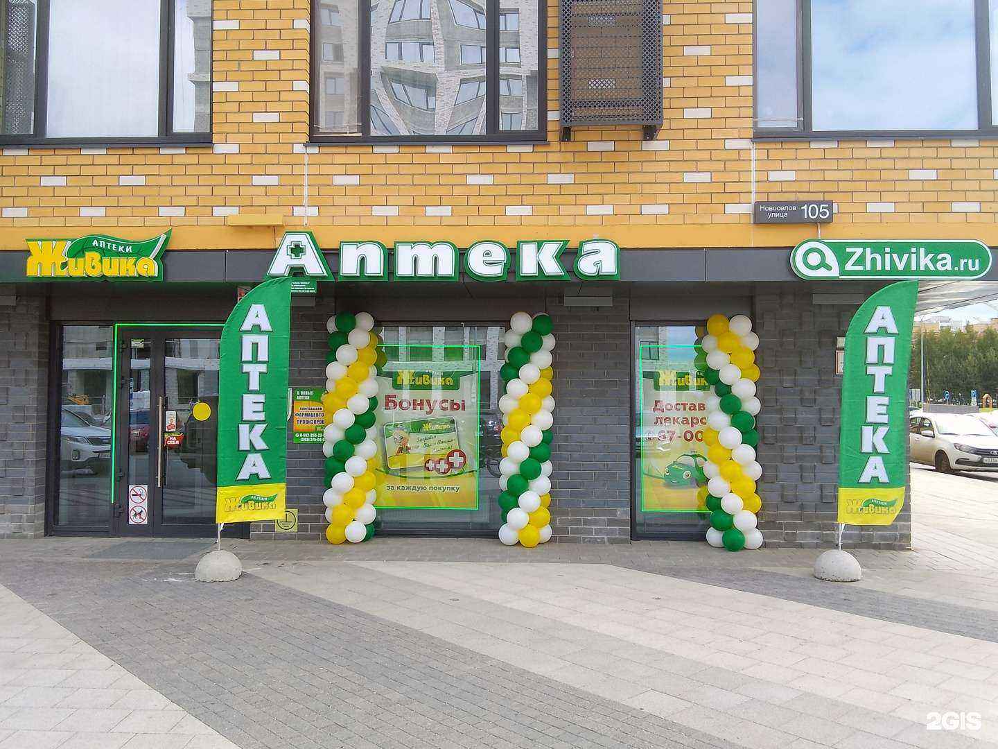 Отзывы на компанию Живика в Тюмени c фото