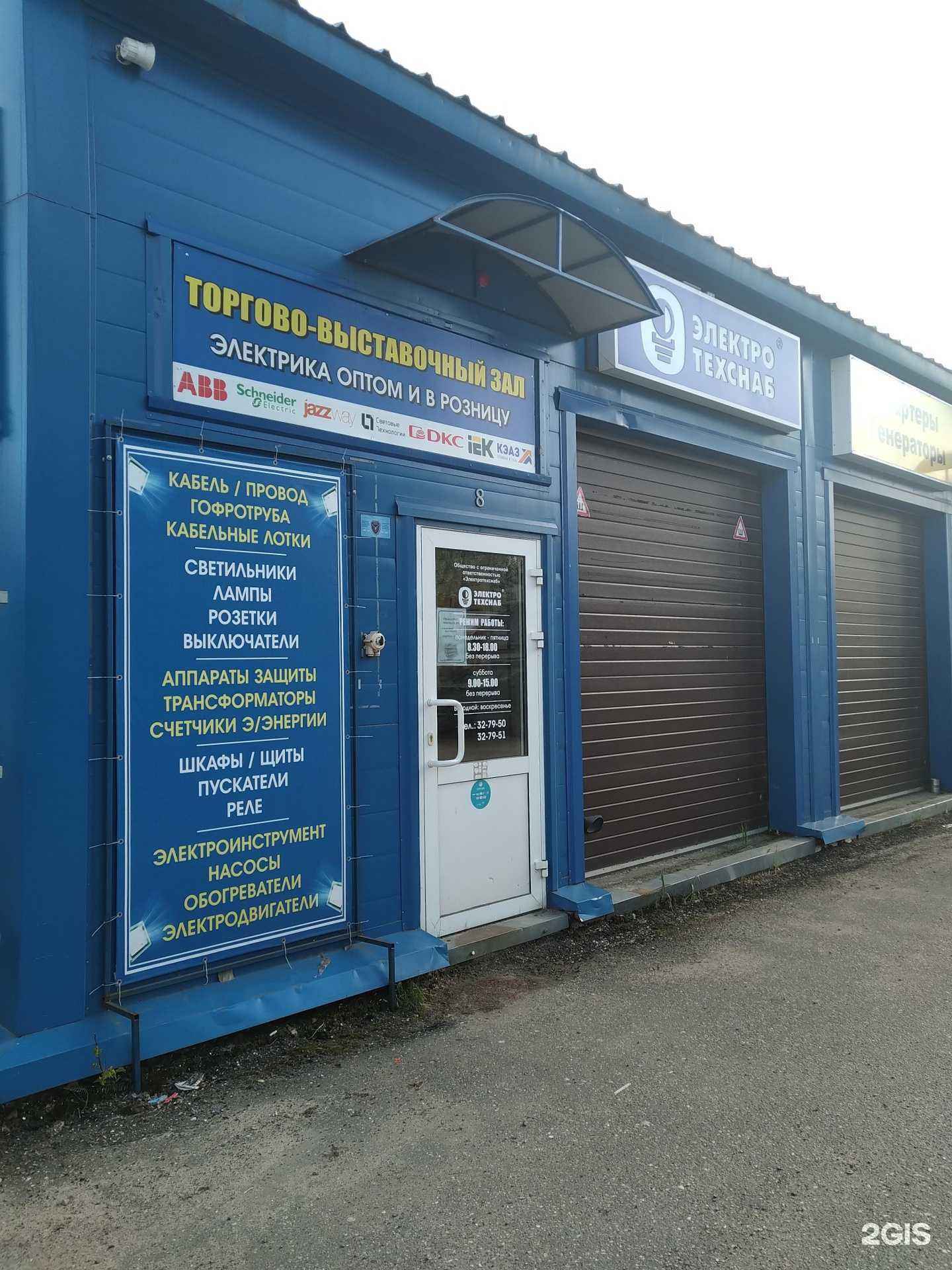 Отзывы на компанию Электротехснаб в Рыбинске c фото